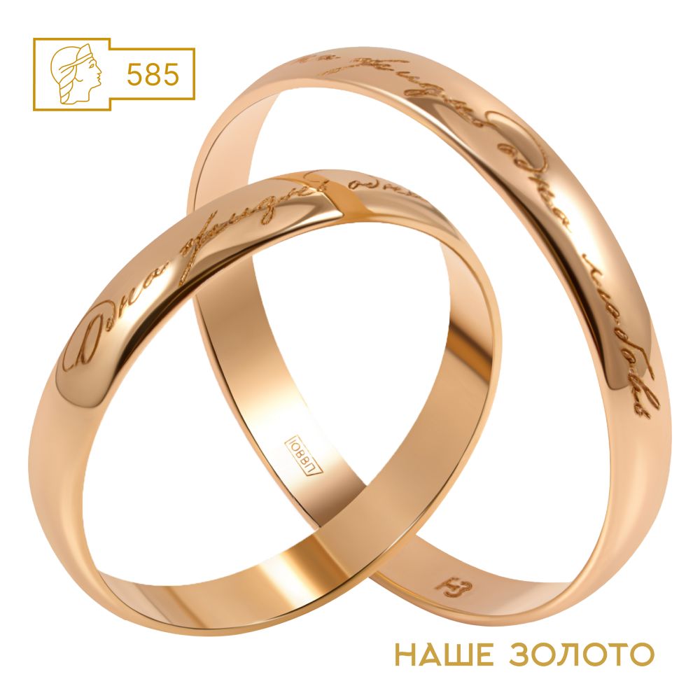 Обручальные кольца золото 585