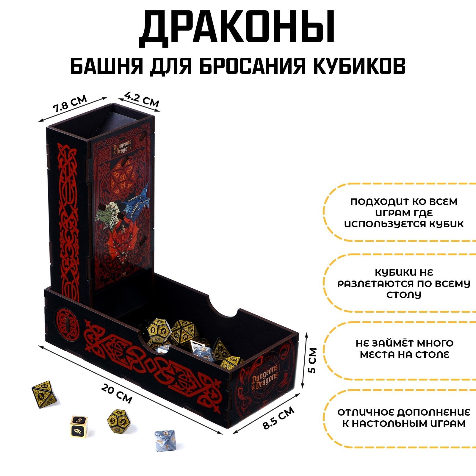 Башнядлябросаниякубиков"Драконы"длянастольнойигрыD&D,8.5х5х20см