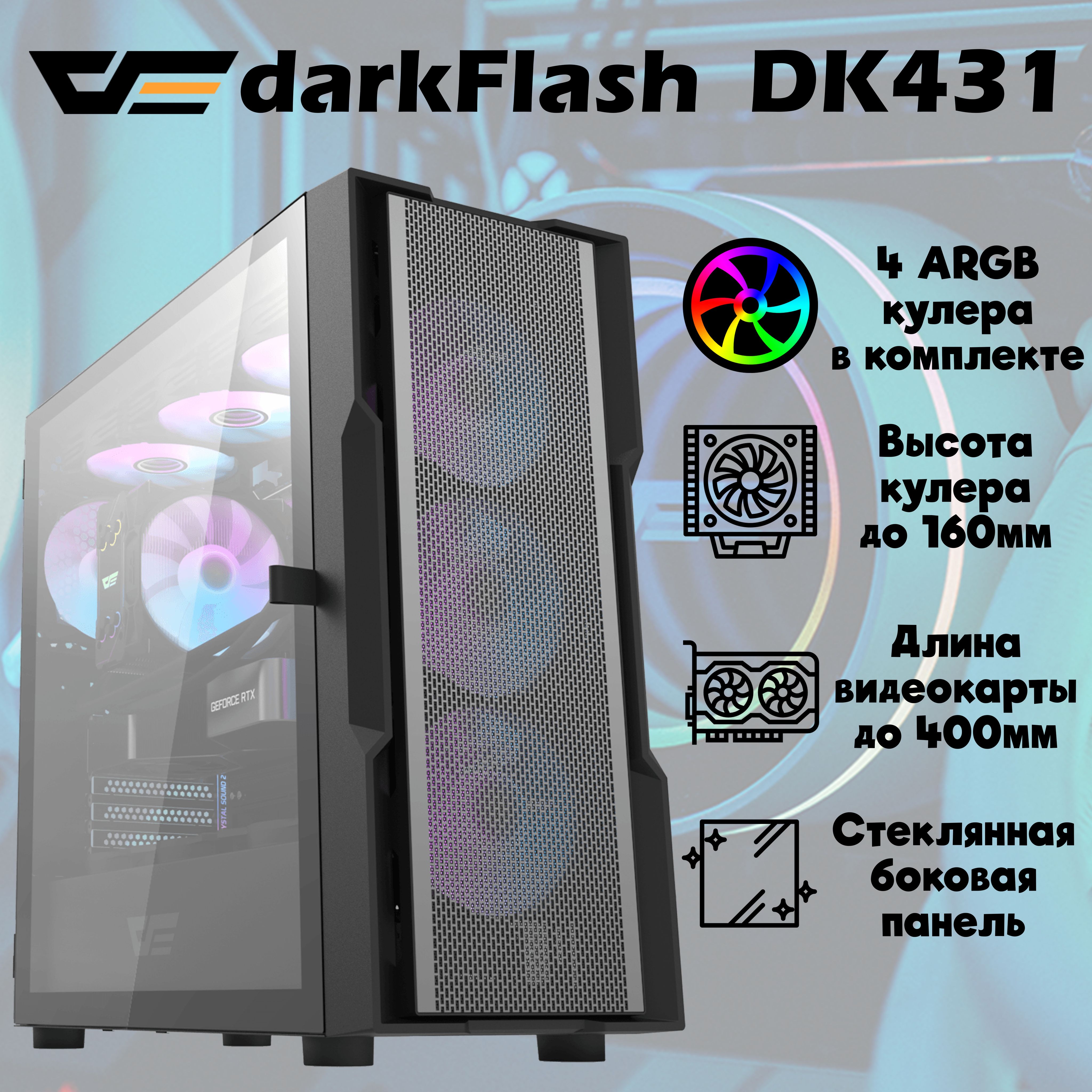 Darkflash dk431