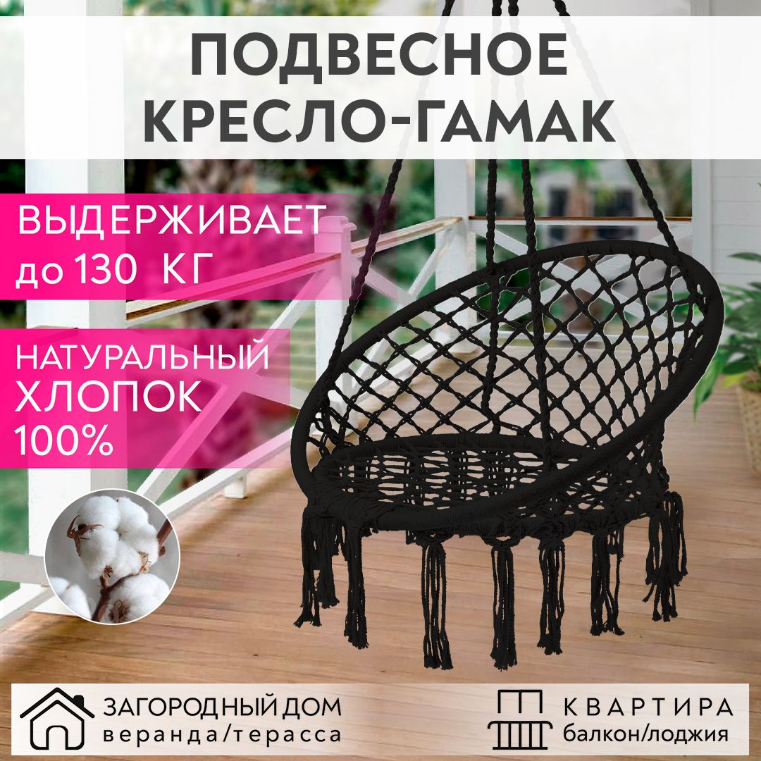 Подвесное кресло...