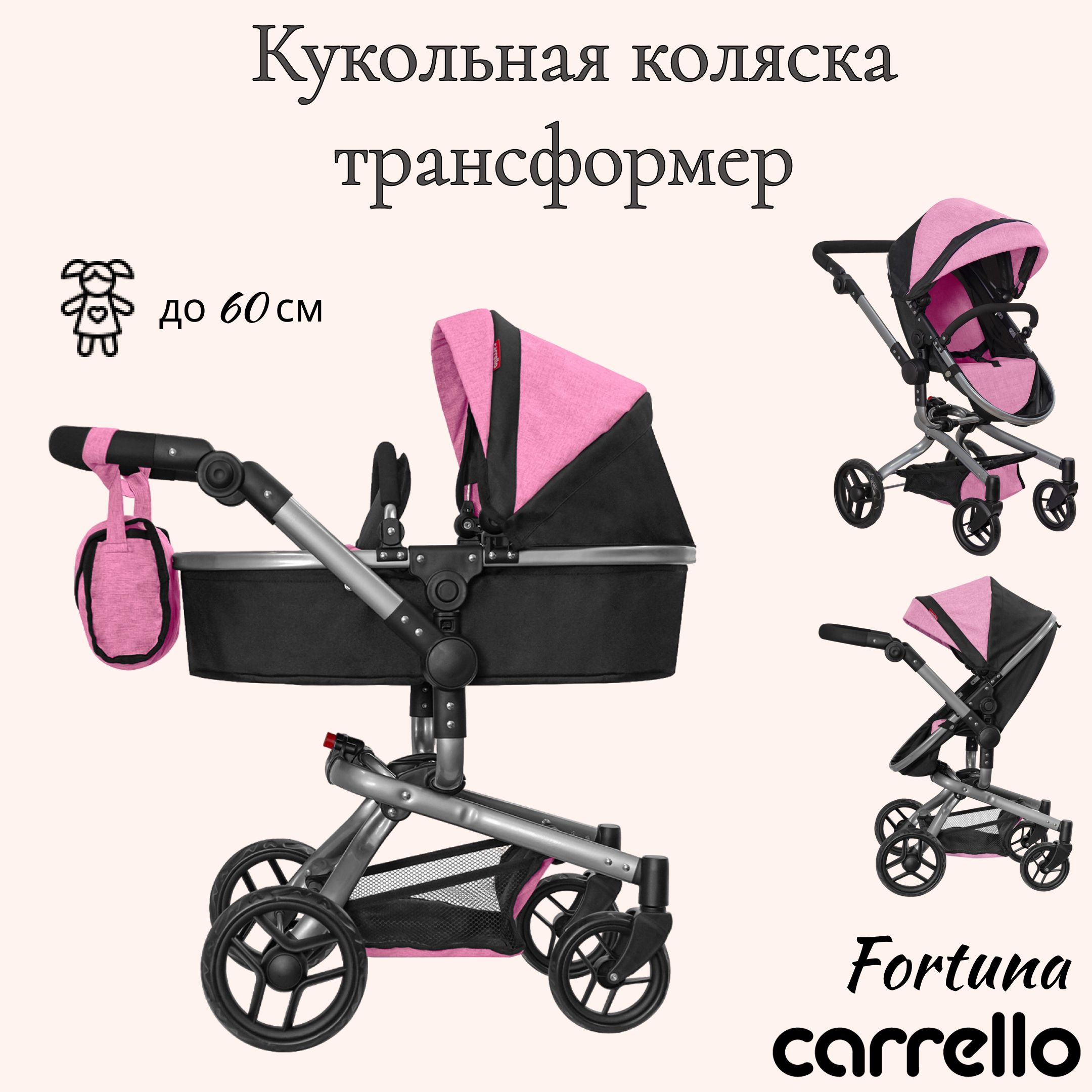 Коляска Люлька для кукол Carrello Fortuna, трансформер 2в1, с корзиной,  люлькой, детская до 60 см, светло-розовая - купить с доставкой по выгодным  ценам в интернет-магазине OZON (618143555)