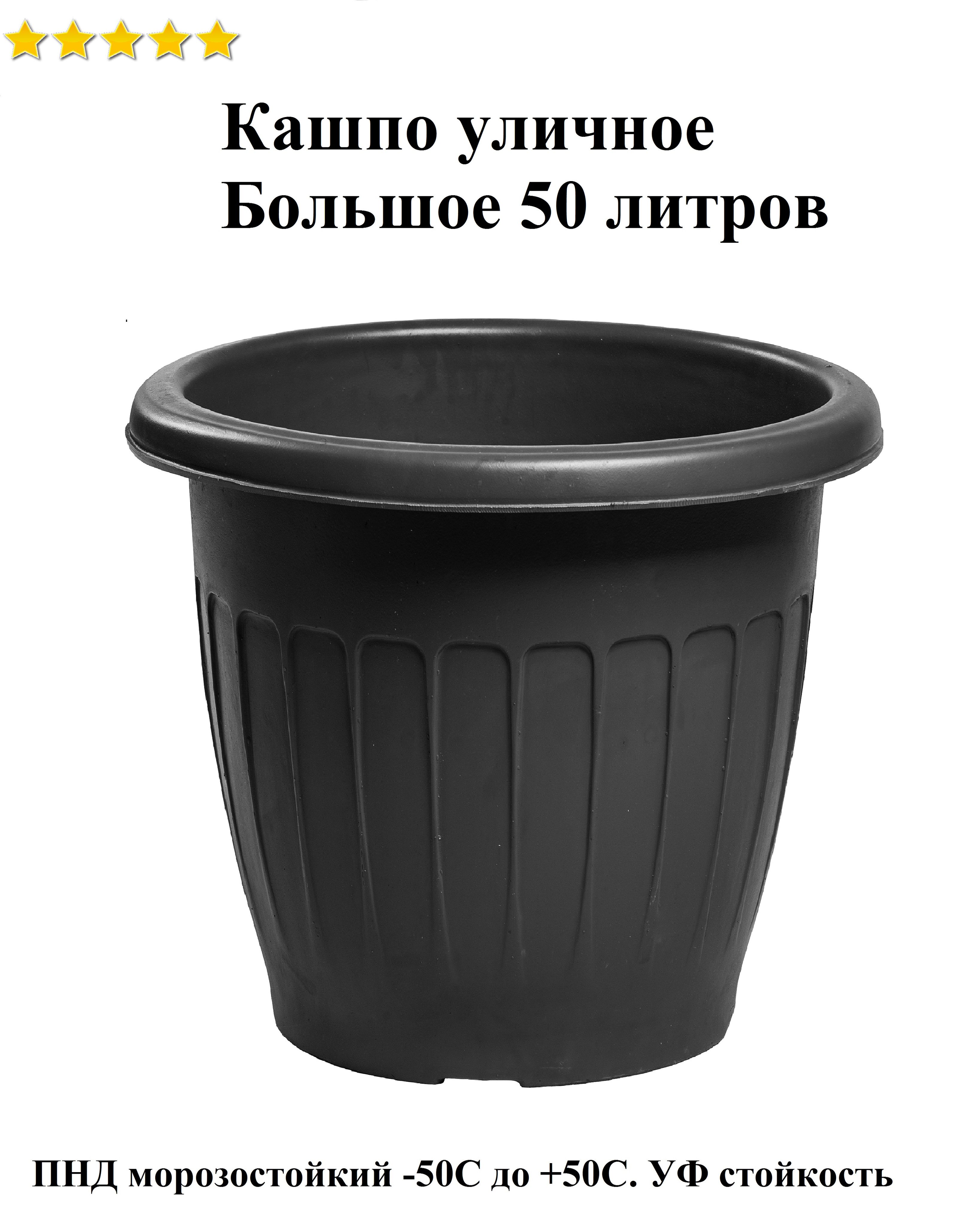 ЭКСТРУЗИОНКашпо,черный,44смх58см,50л,1шт