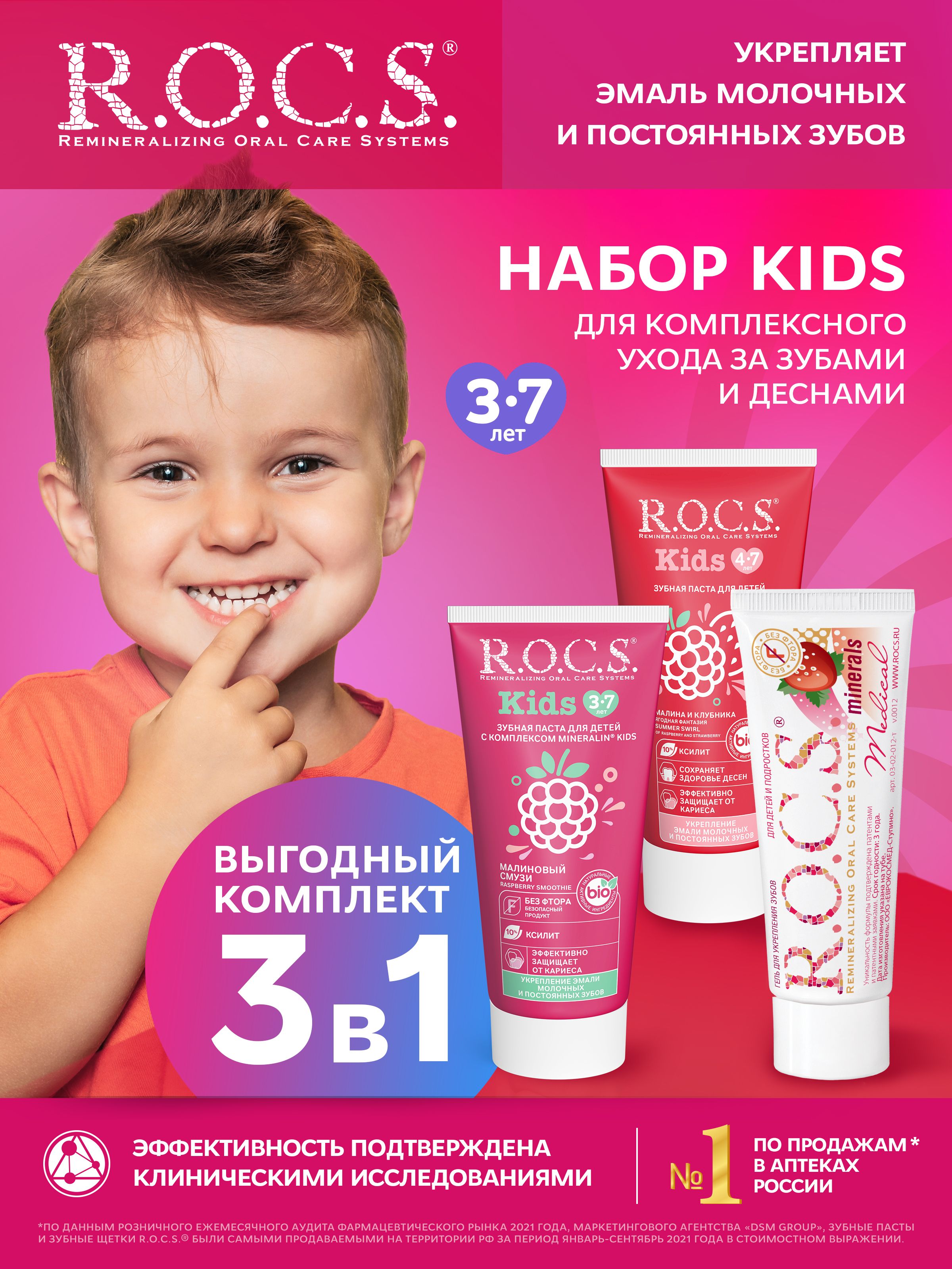 R.O.C.S.НаборзубныхпастдлядетейKids