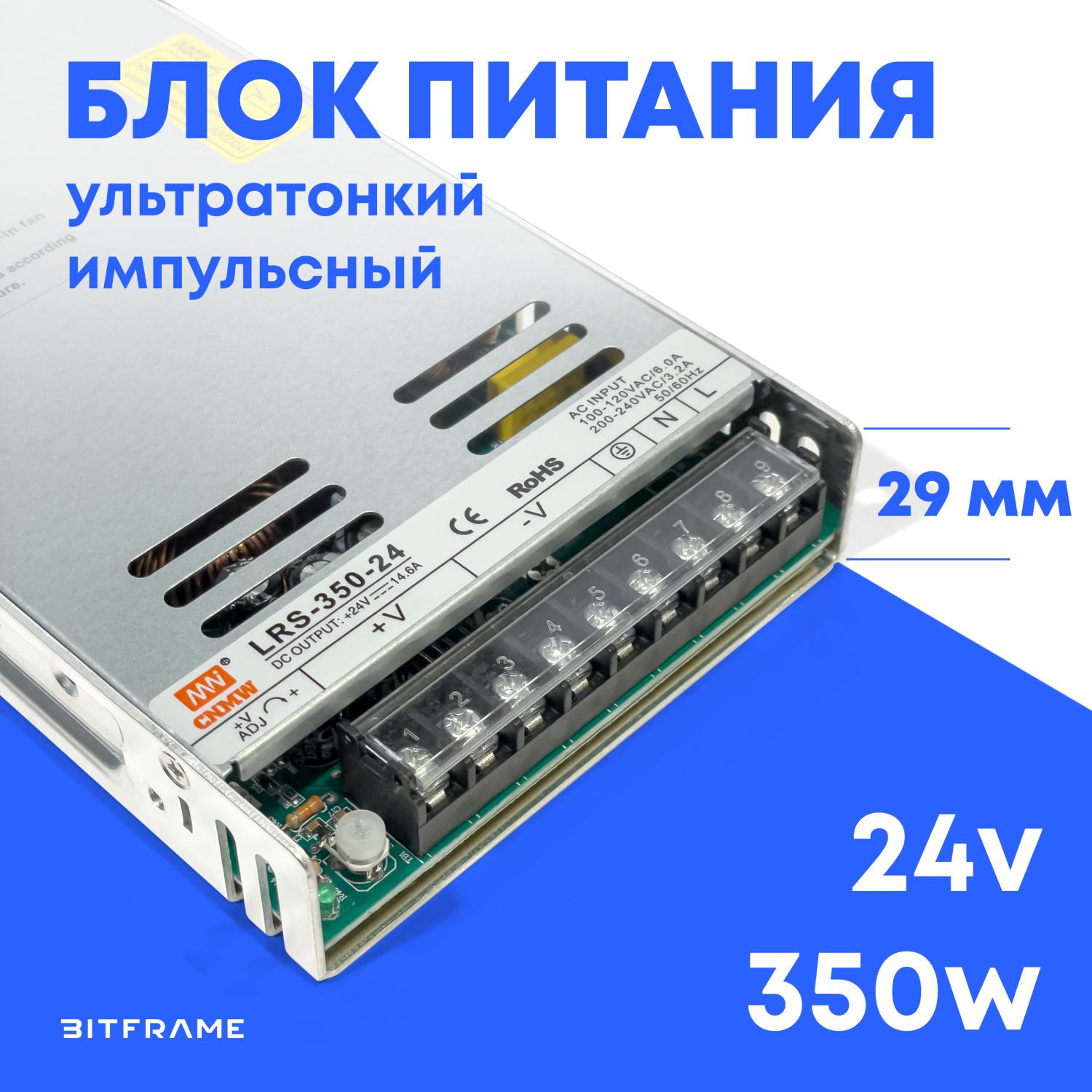 Блок питания 24v, ультратонкий импульсный источник питания, 14.6А, 350Вт, LRS-350-24