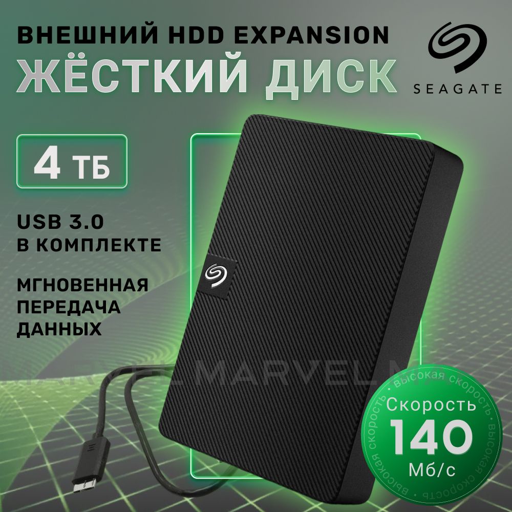 Seagate 4 ТБ Внешний жесткий диск Expansion Portable (STKM4000400), черный