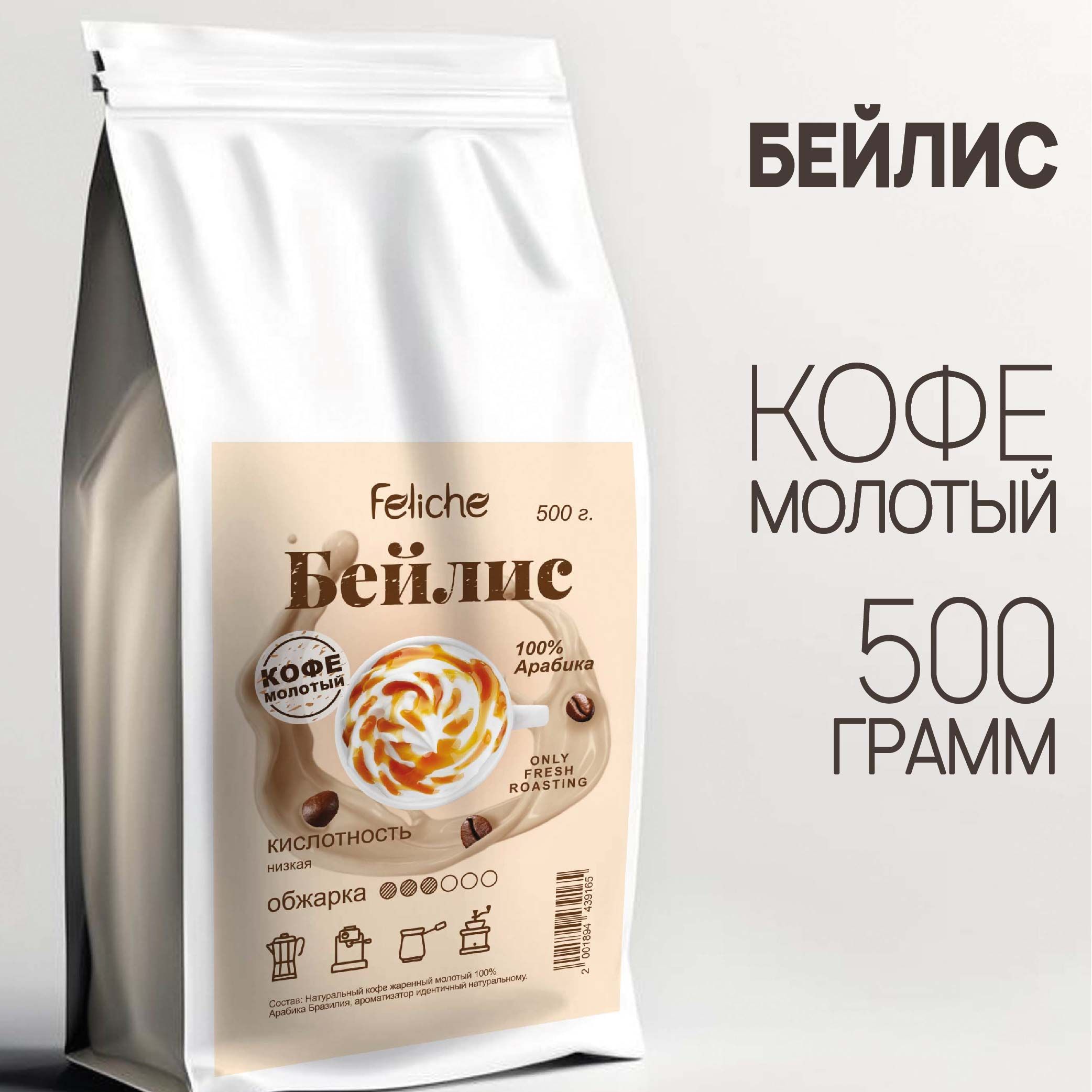 Кофе молотый Бейлис 500г Feliche