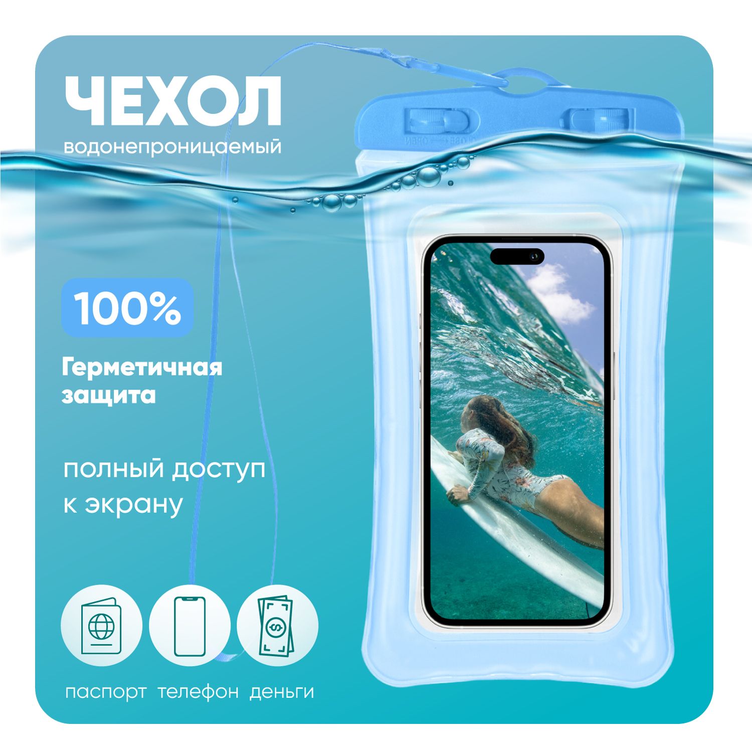Водонепроницаемый чехол...