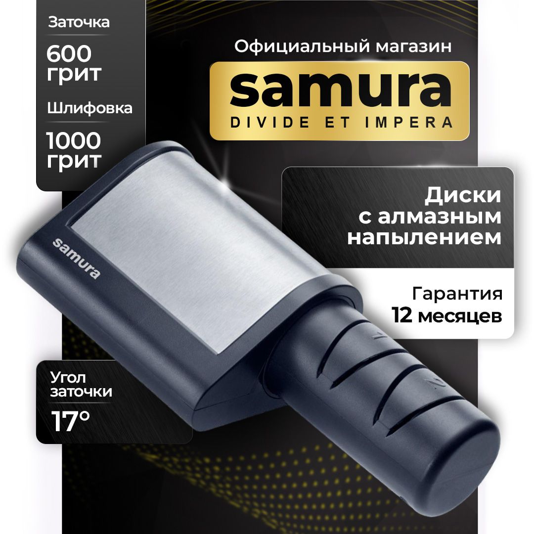 Точилка для ножей электрическая, Samura SEC-2000 - купить с доставкой по  выгодным ценам в интернет-магазине OZON (675028622)