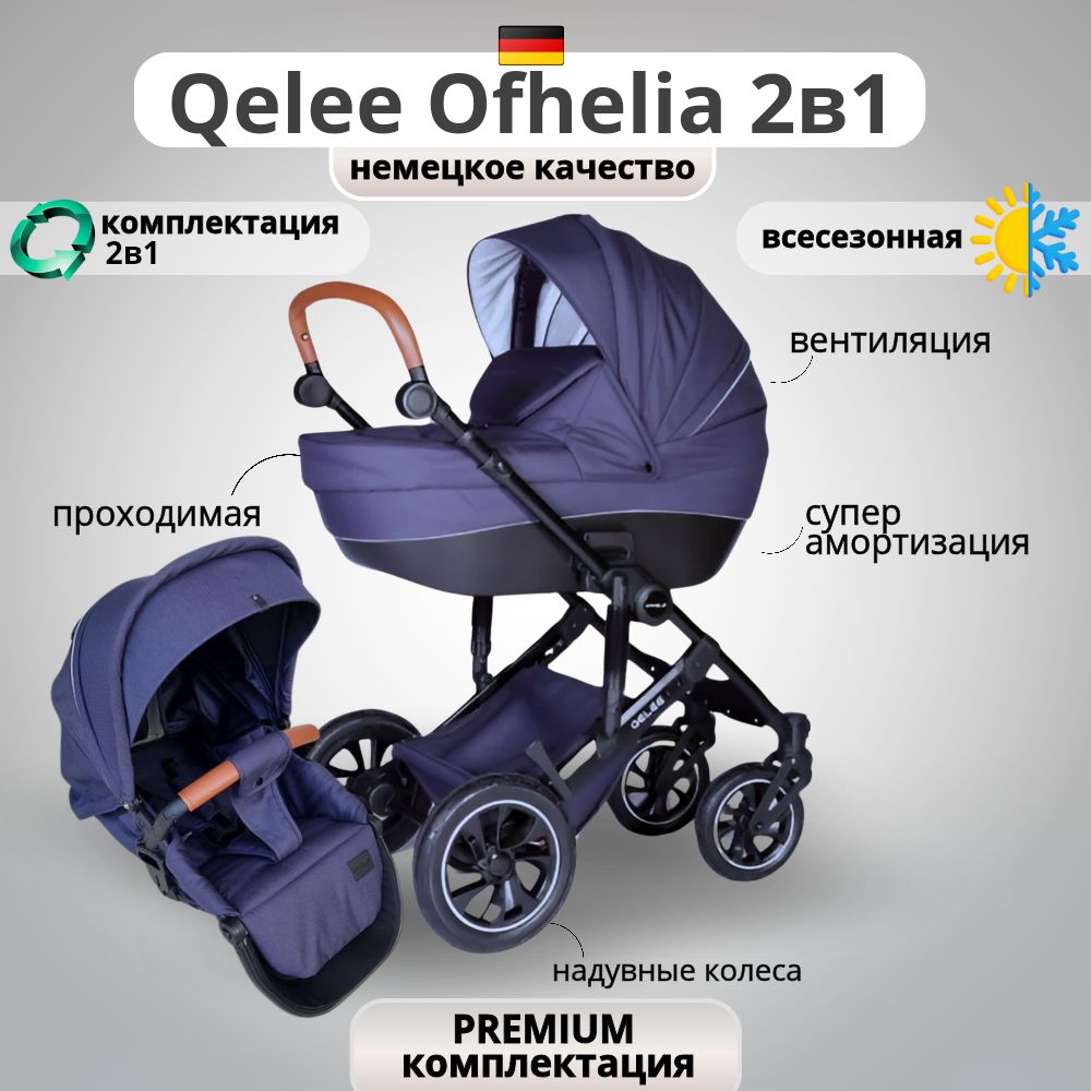 Коляска Qelee Ofhelia 2 в 1