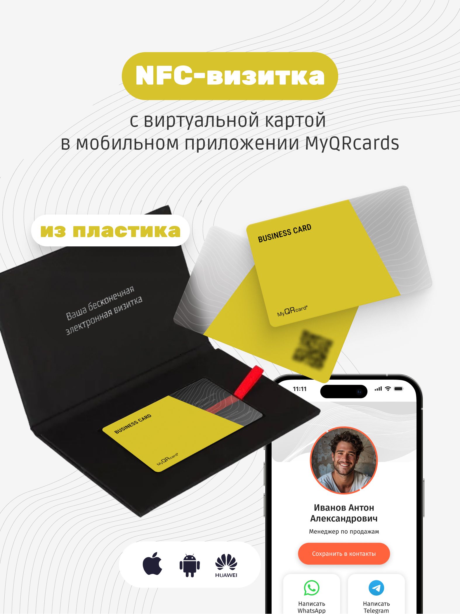 Умная электронная визитка на NFC-карте - купить с доставкой по выгодным  ценам в интернет-магазине OZON (747044573)