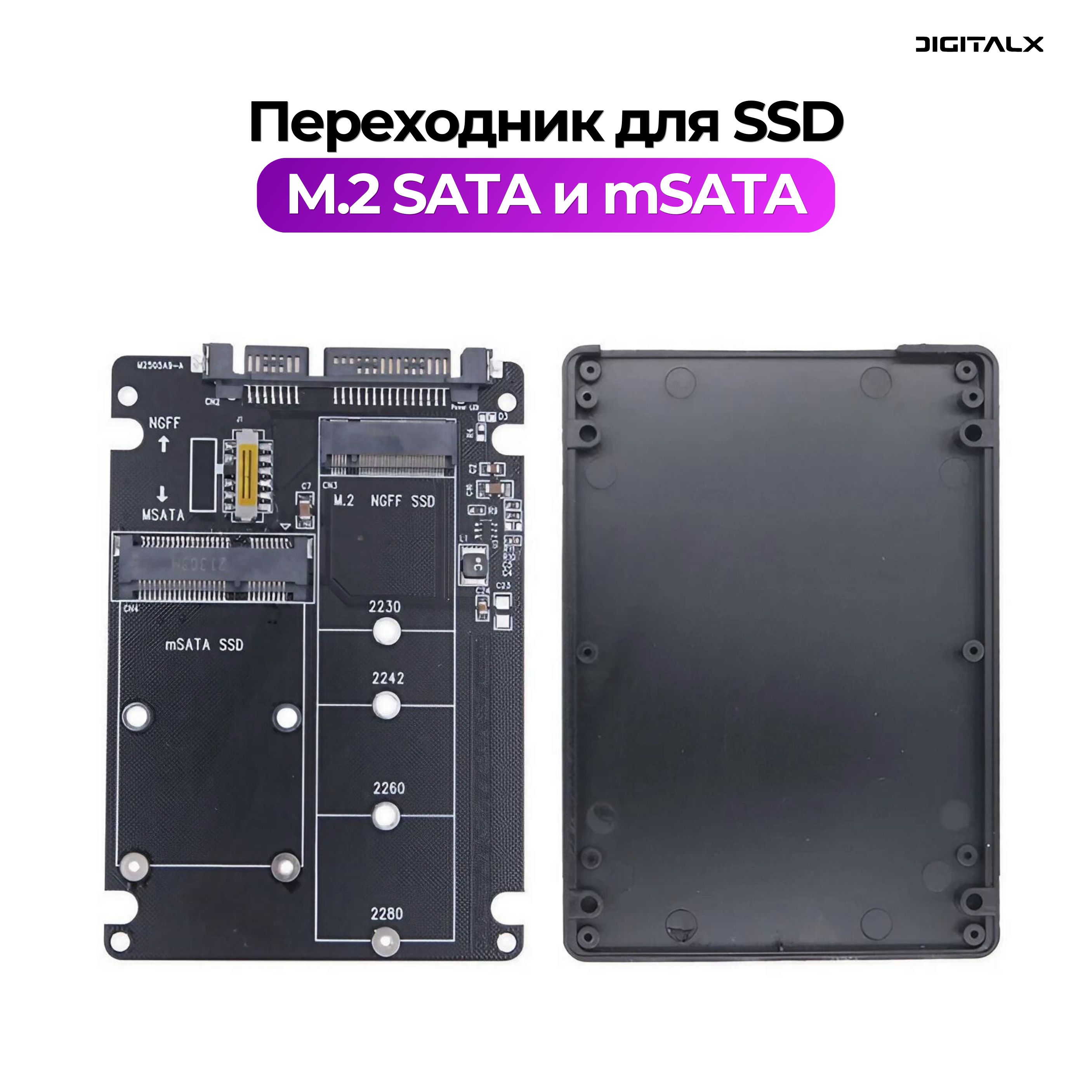 Переходник для SSD M.2 SATA (NGFF) и mSATA на SATA 2.5"