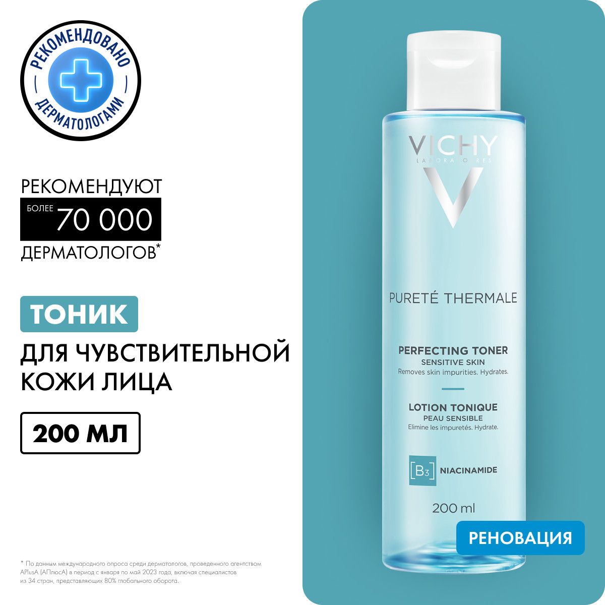 Vichy Purete Thermale Совершенствующий тоник для лица, очищающий и увлажняющий, 200 мл