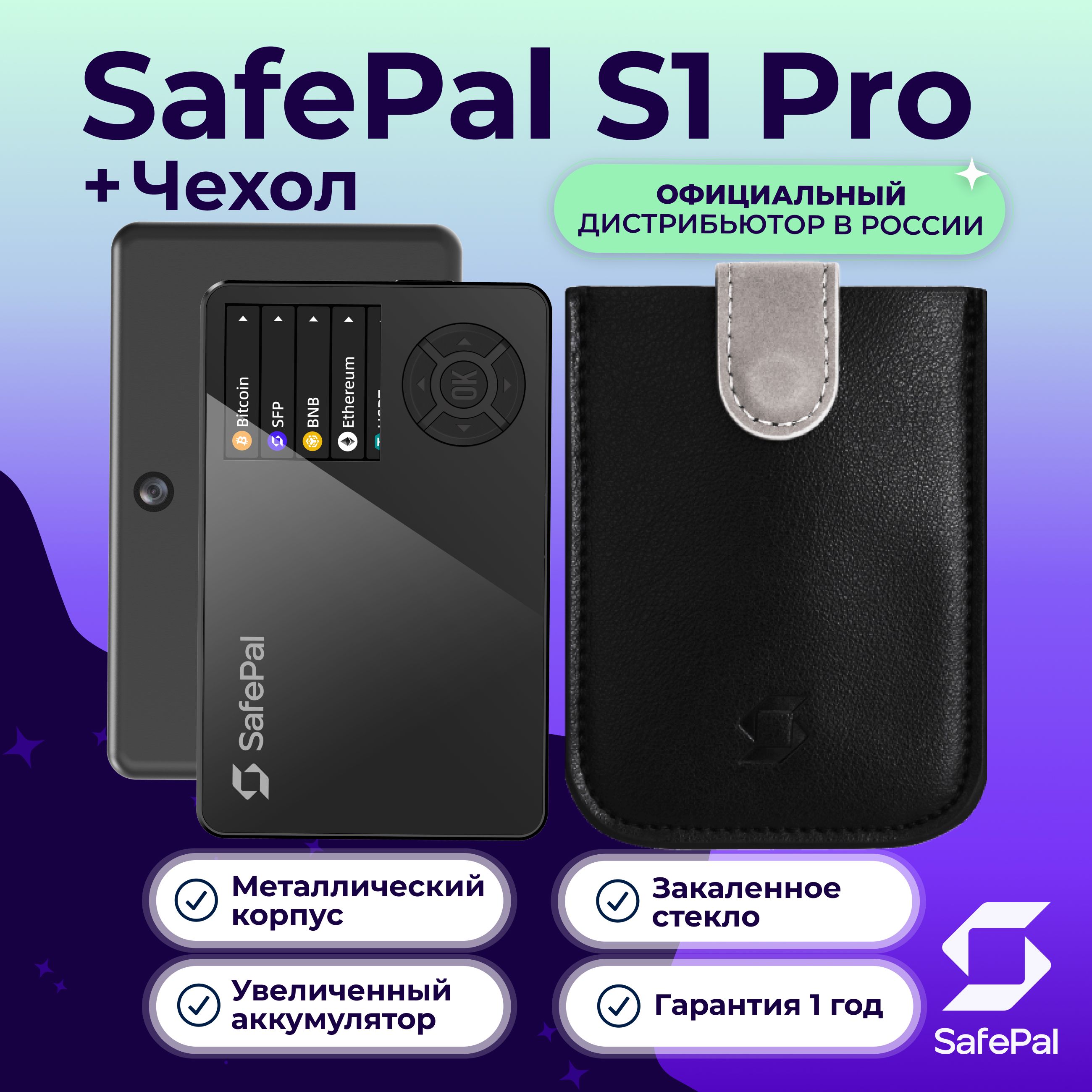 АппаратныйкриптокошелекSafePalS1Pro2024+ЧехолSafePal-холодныйкошелекдлякриптовалют