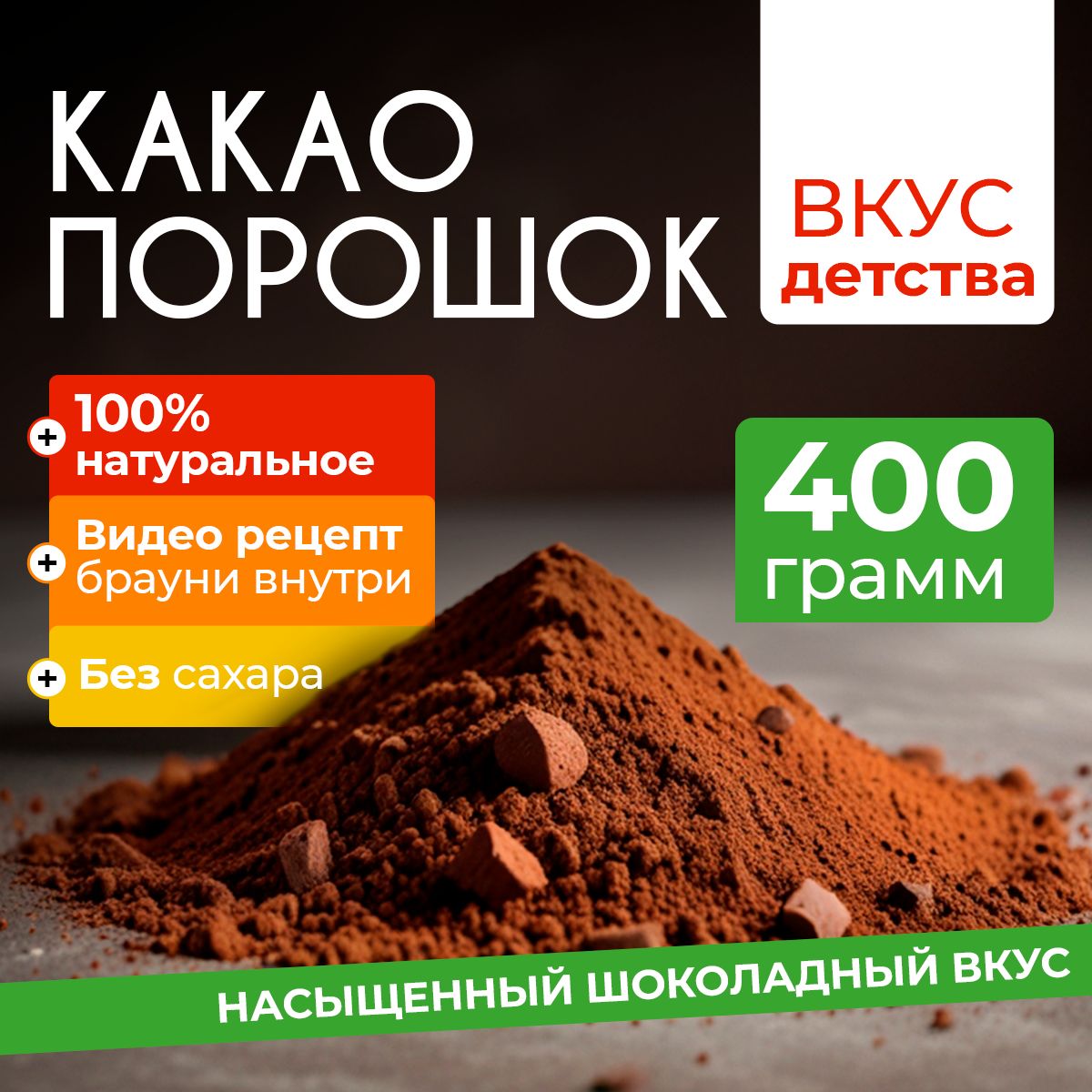 Какао порошок натуральный Golden Tree Royale 400г.