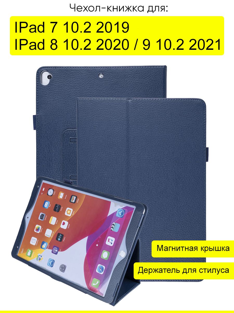 ЧехолдляIPad10.27(2019),8(2020),9(2021)