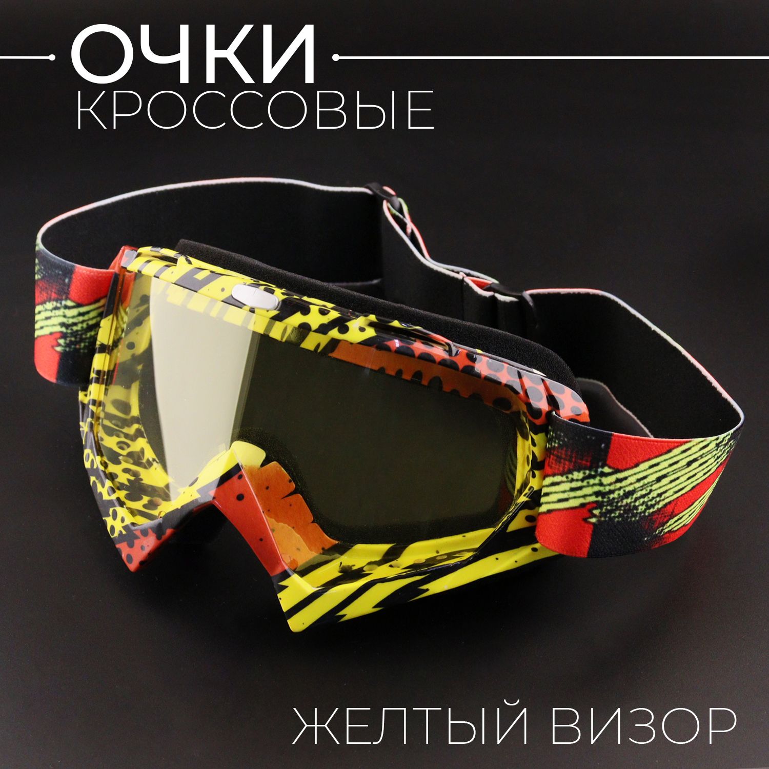 Очки кроссовые "GTX" (mod:3, стекло прозрачное) "BEEZMOTO"