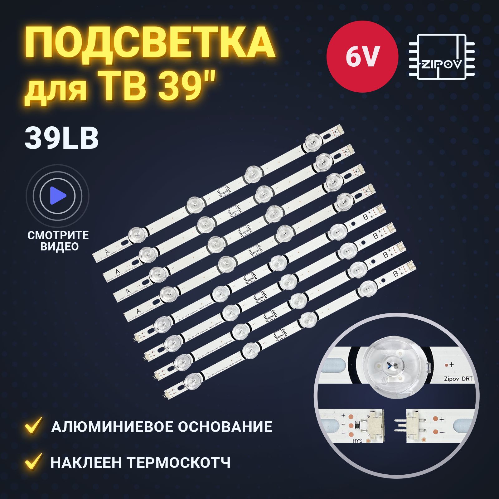 ПодсветкадляТВLG39LB561V39LB570V39LB580V39LB650V(Комплект)