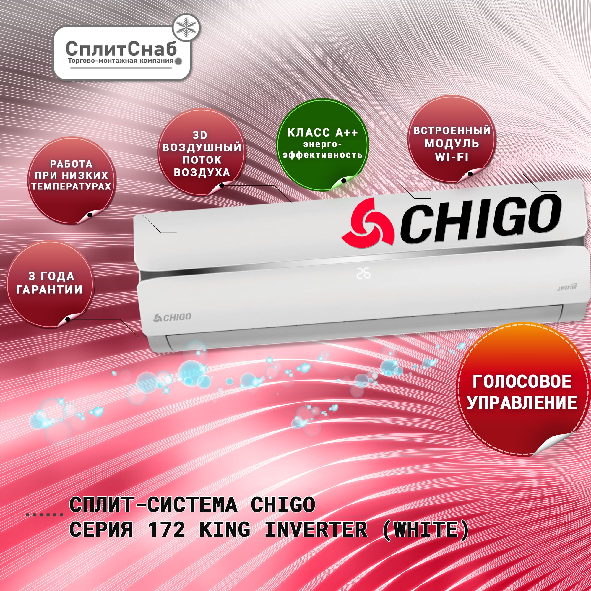 Сплит система Chigo CS-25V3A-1C172 ИНВЕРТОР (30 кв.м) БЕЛАЯ Кондиционер  Chigo KING Inverter 9 (white) Компрессор TOSHIBA, А++, Wi-Fi, самоочистка,  Управление голосом - купить по доступным ценам в интернет-магазине OZON  (1270671250)