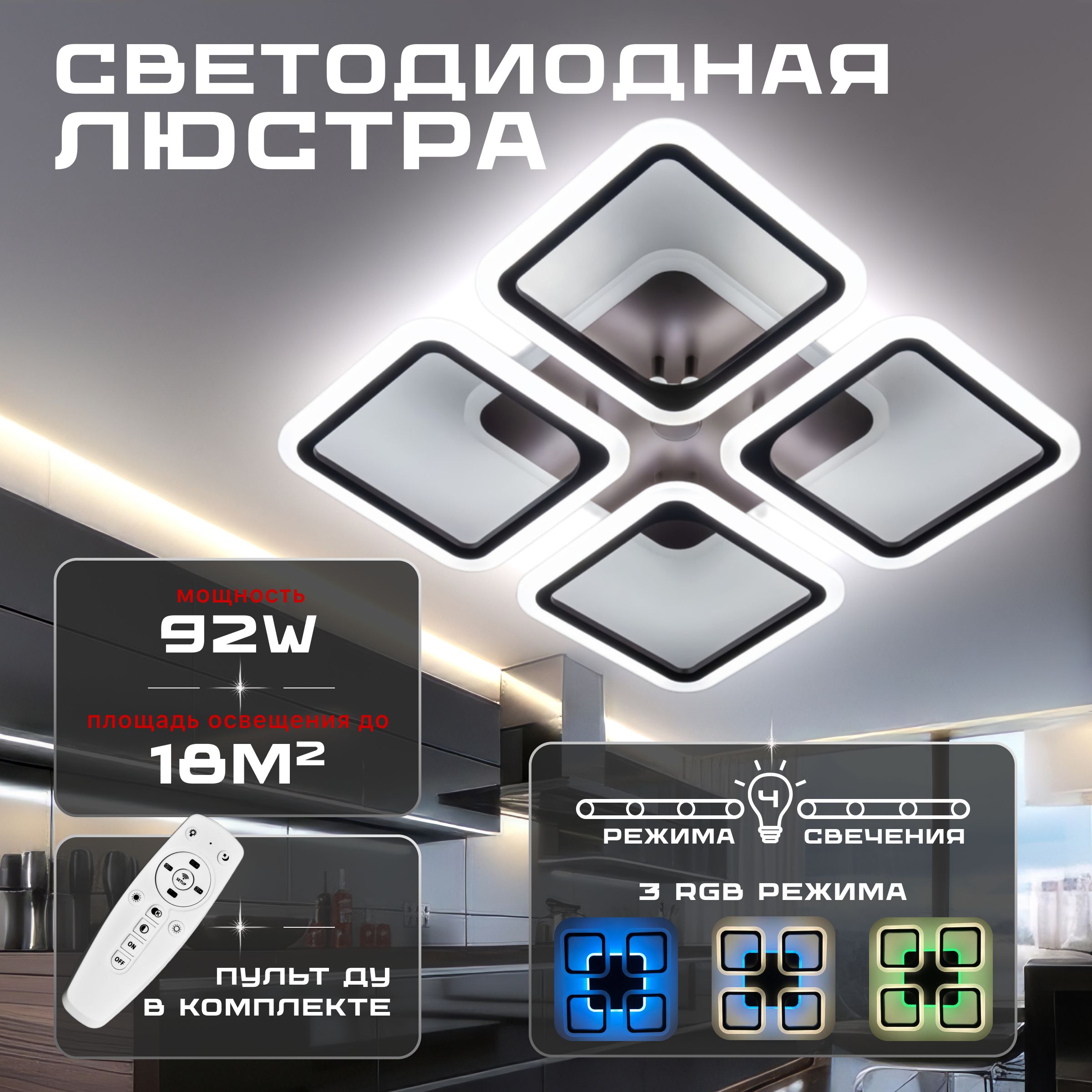 ATEHOMEЛюстрапотолочная,LED,92Вт