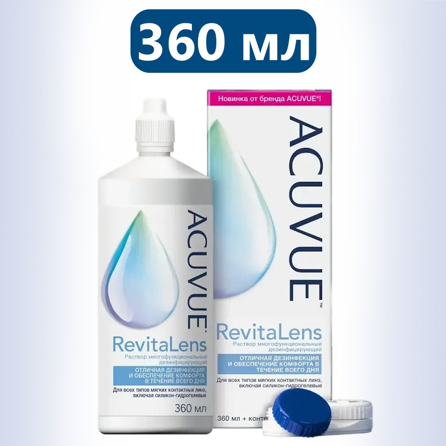 Раствор для контактных линз ACUVUE RevitaLens 360 мл