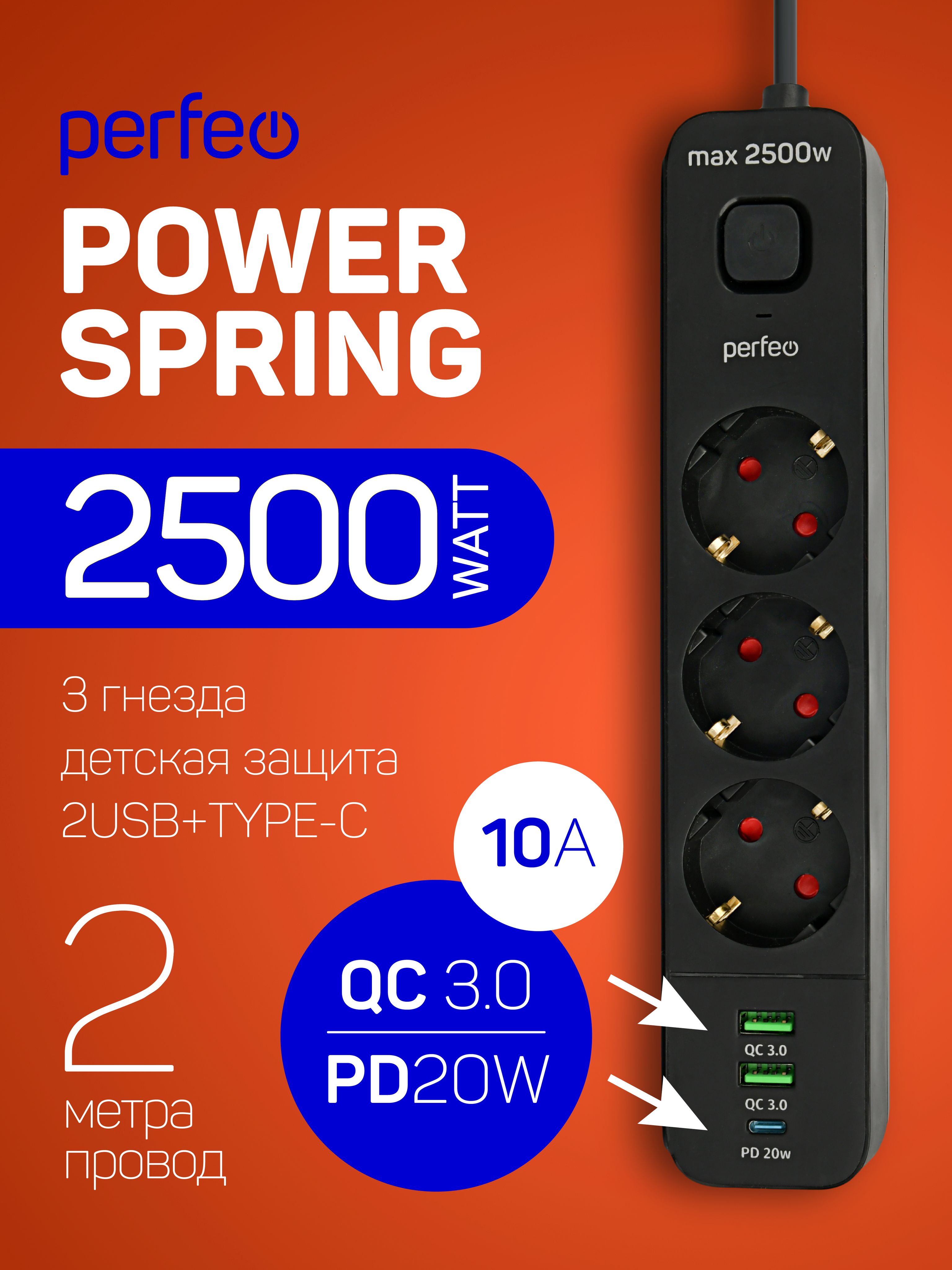 СетевойфильтрPOWERSPRING2500W2м3роз,2USB+1TYPE-C,черный