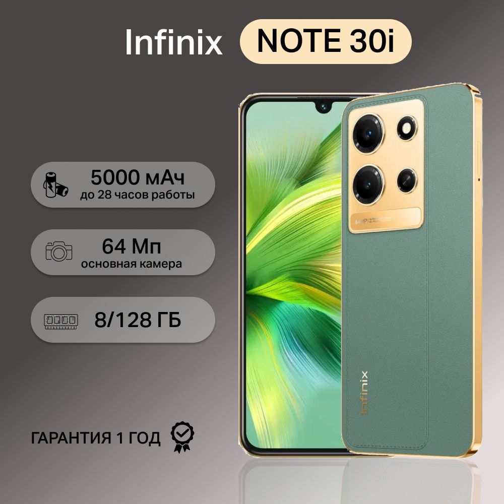 Смартфон Infinix NOTE 30i_SIM (без eSIM) - купить по выгодной цене в  интернет-магазине OZON (1145461633)