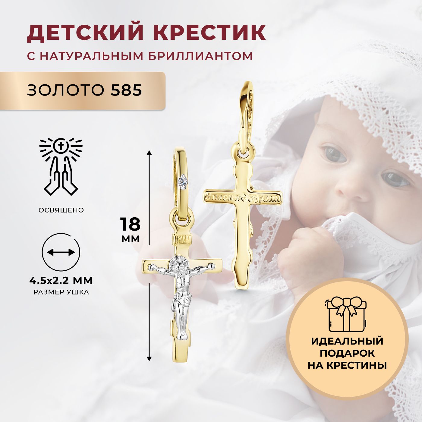 АЛЬКОР Подвеска на шею с бриллиантом, крестик золотой 585