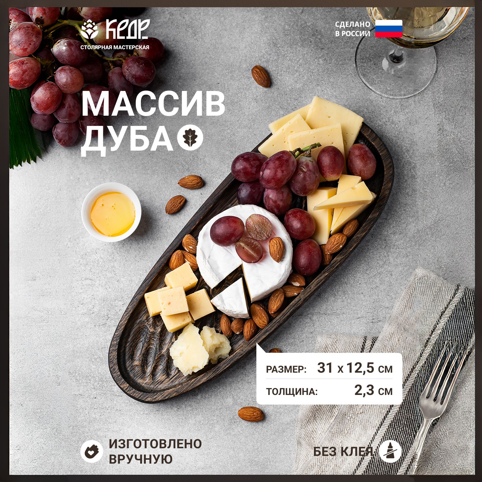 Столярная мастерская КЕДР Блюдо, 1 шт, Дуб Венге