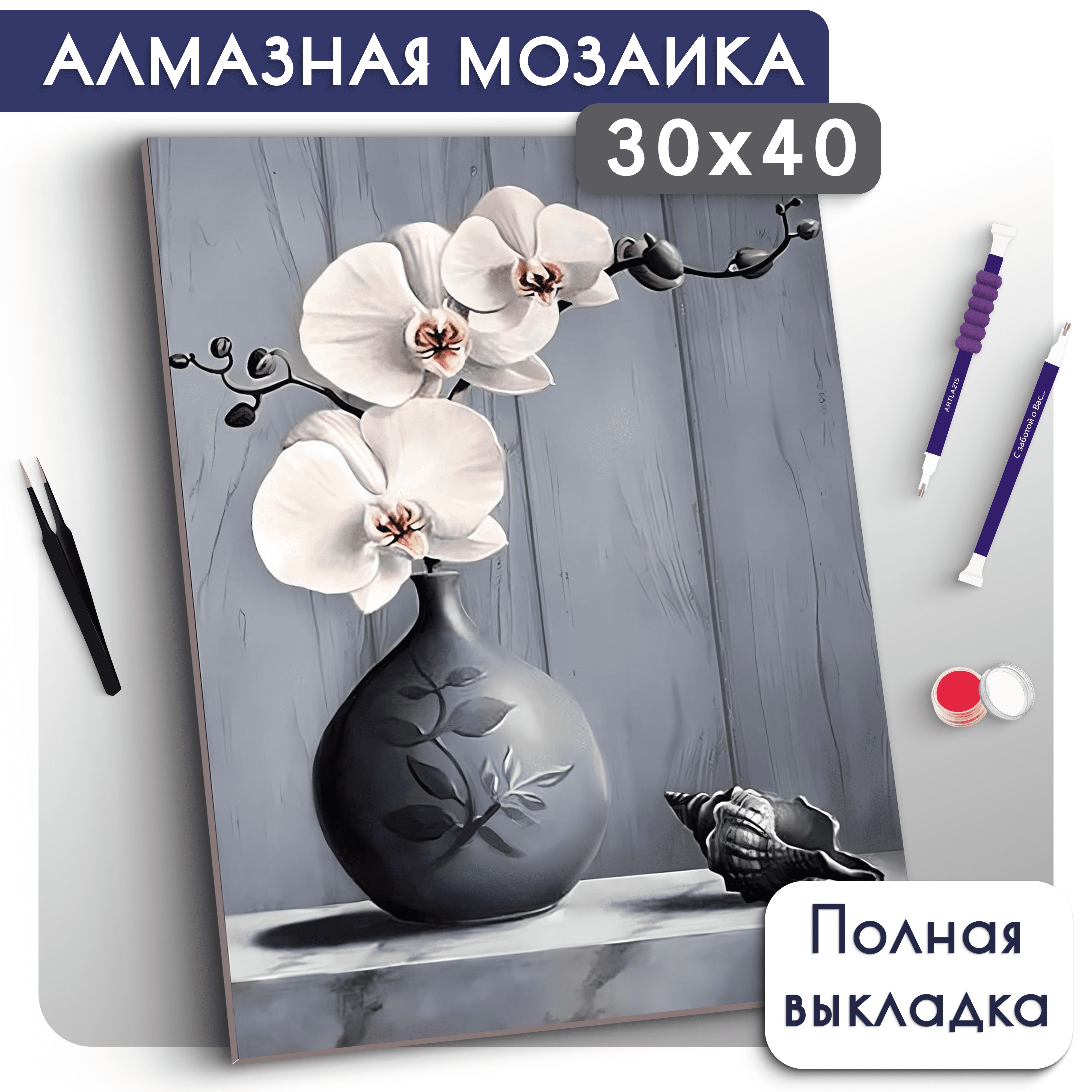 Алмазная мозаика 30х40 "Цветы" Алмазная вышивка Artlazis