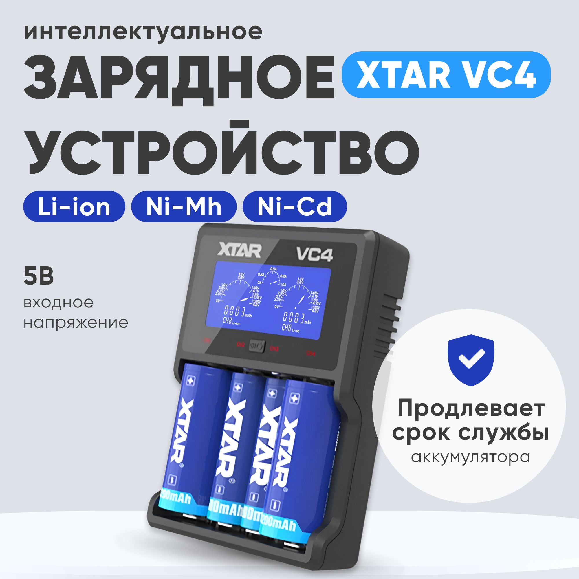 Зарядноеустройстводляаккумуляторныхбатареек18650XTARVC4сUSBкабелем,зарядкадляLi-ion,Ni-Mh,Ni-Cdаккумуляторов