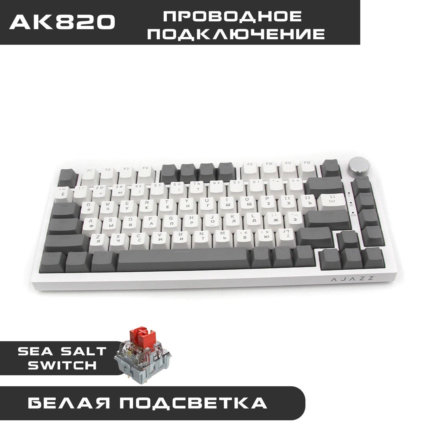 AJAZZ AK820 Red Switch white Backlit (Grey-White) клавиатура проводная / клавиатура механическая AK820/ Русская раскладка