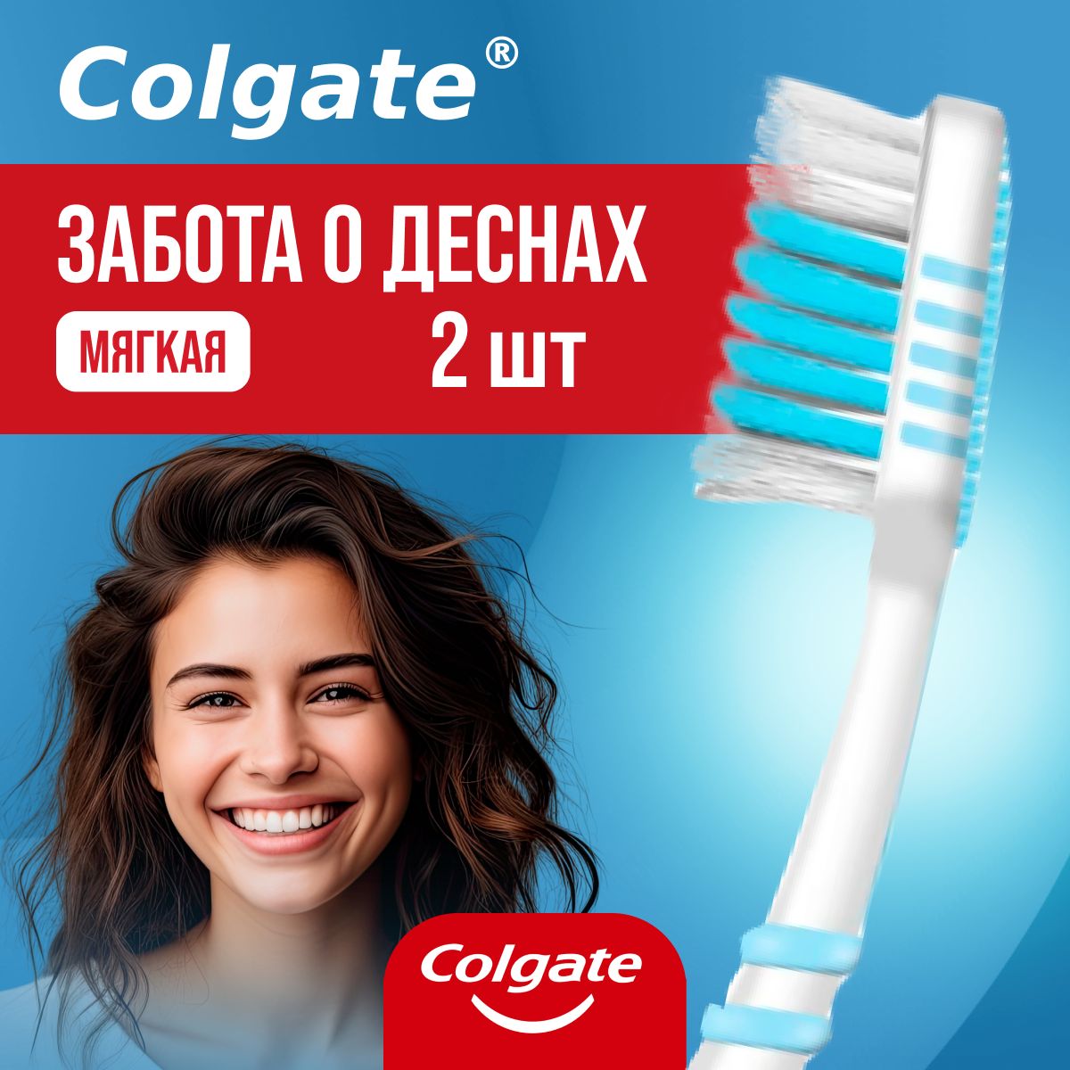 Colgate мягкая