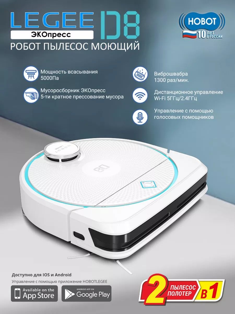 Hobot Legee D 7 Купить