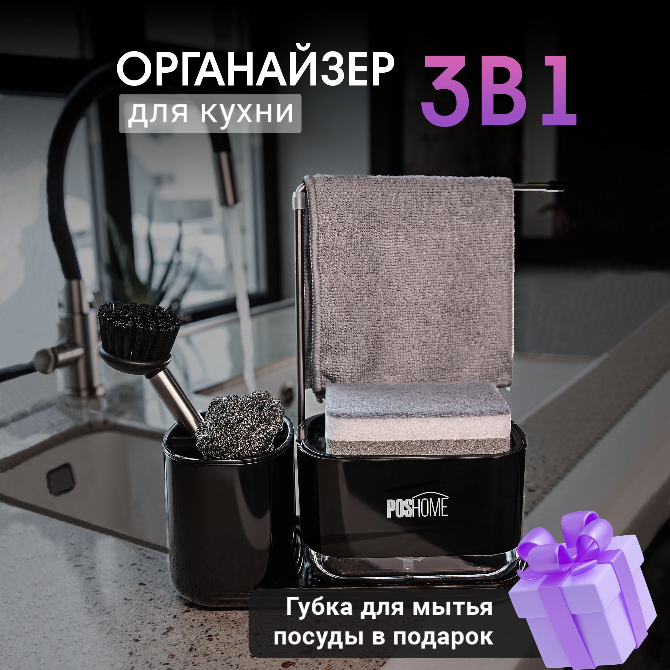 POSHOME Кухонный...