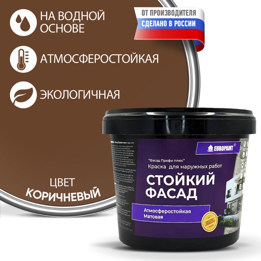 EUROPAINTКраскаБыстросохнущая,Акриловая,Водоэмульсионная,Матовоепокрытие,4кг,коричневый