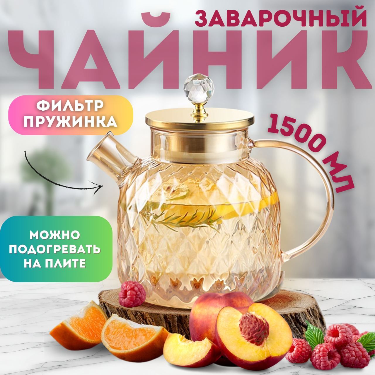 Чайник заварочный стеклянный , 1.5л купить на OZON по низкой цене (887726495)
