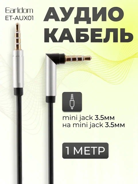 AUX кабель, ET-AUX01, jack 3,5 мм., 1 метр