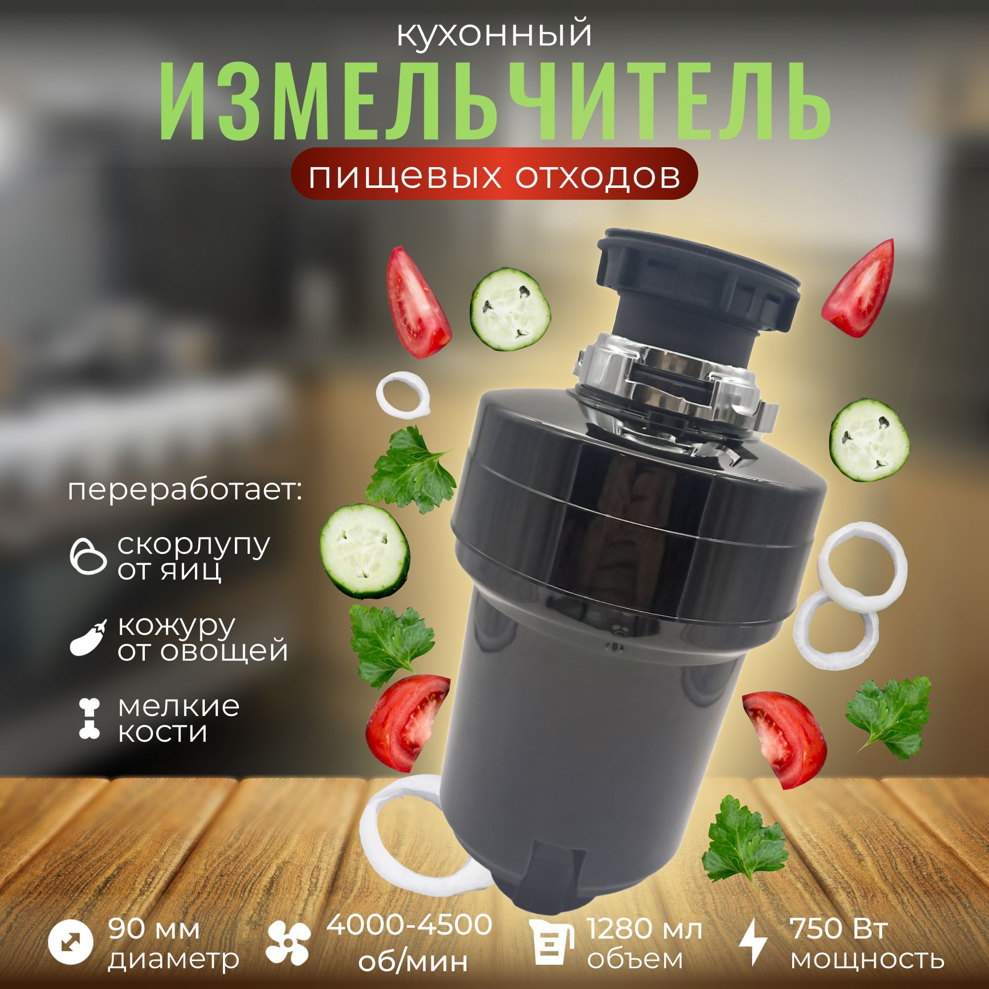 Кухонный измельчитель пищевых отходов Xiaomi Kitchen Food Waste Disposer  (XM750DR)