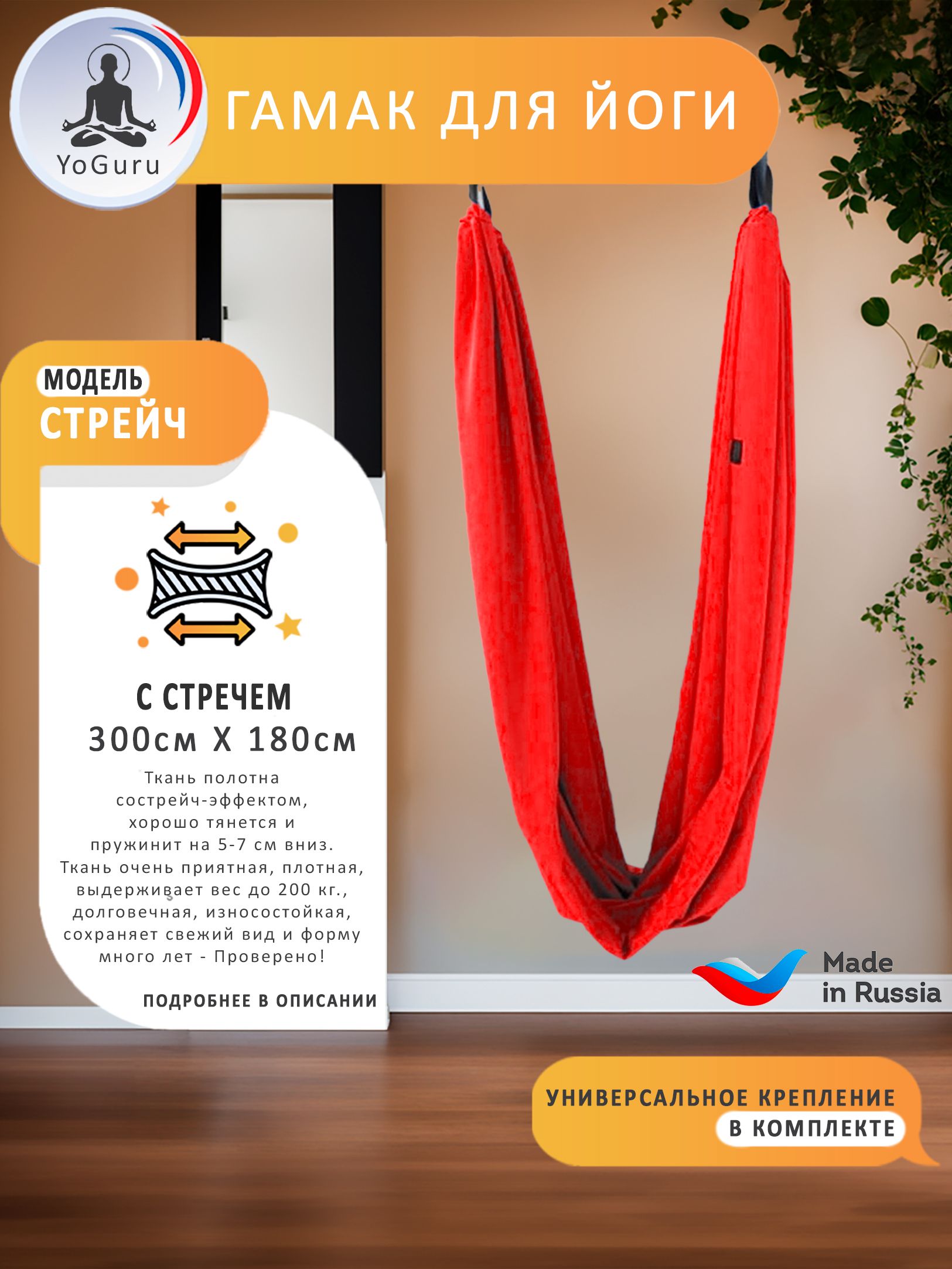 Гамак для йоги YoGuru Stretch широкий ш. 1,8 м, спорта, фитнеса, антигравити, релакса, для взрослых и детей