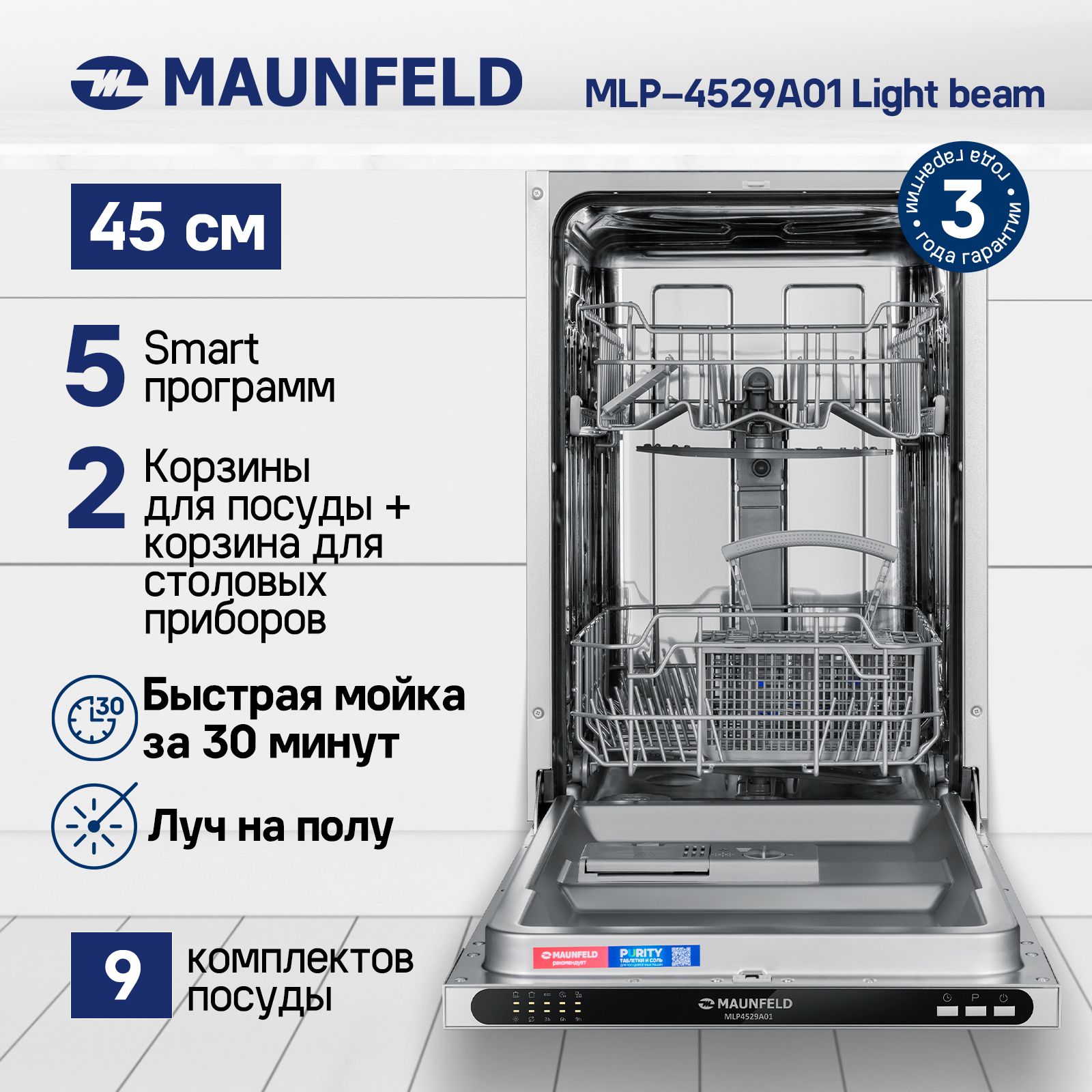 Встраиваемая посудомоечная машина MAUNFELD MLP4529A01, белый, серый купить  по выгодной цене в интернет-магазине OZON (1586243229)