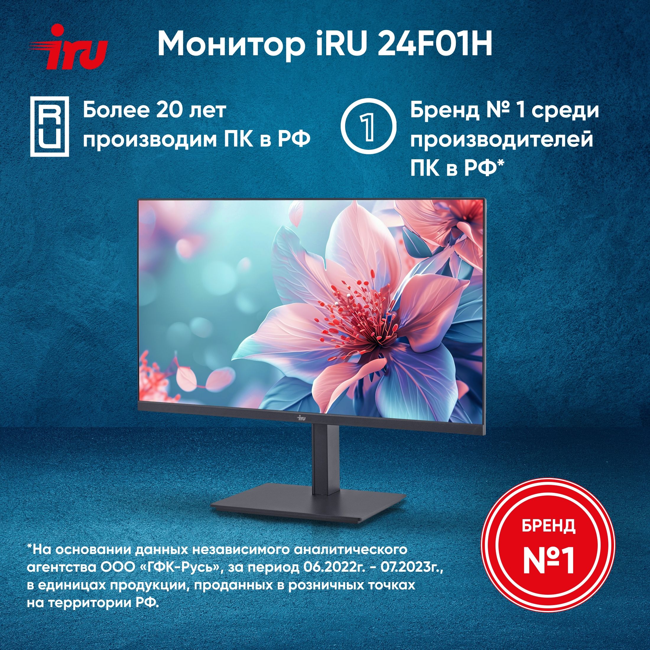 iRU23.8"МониторМалахит24F01H,черный