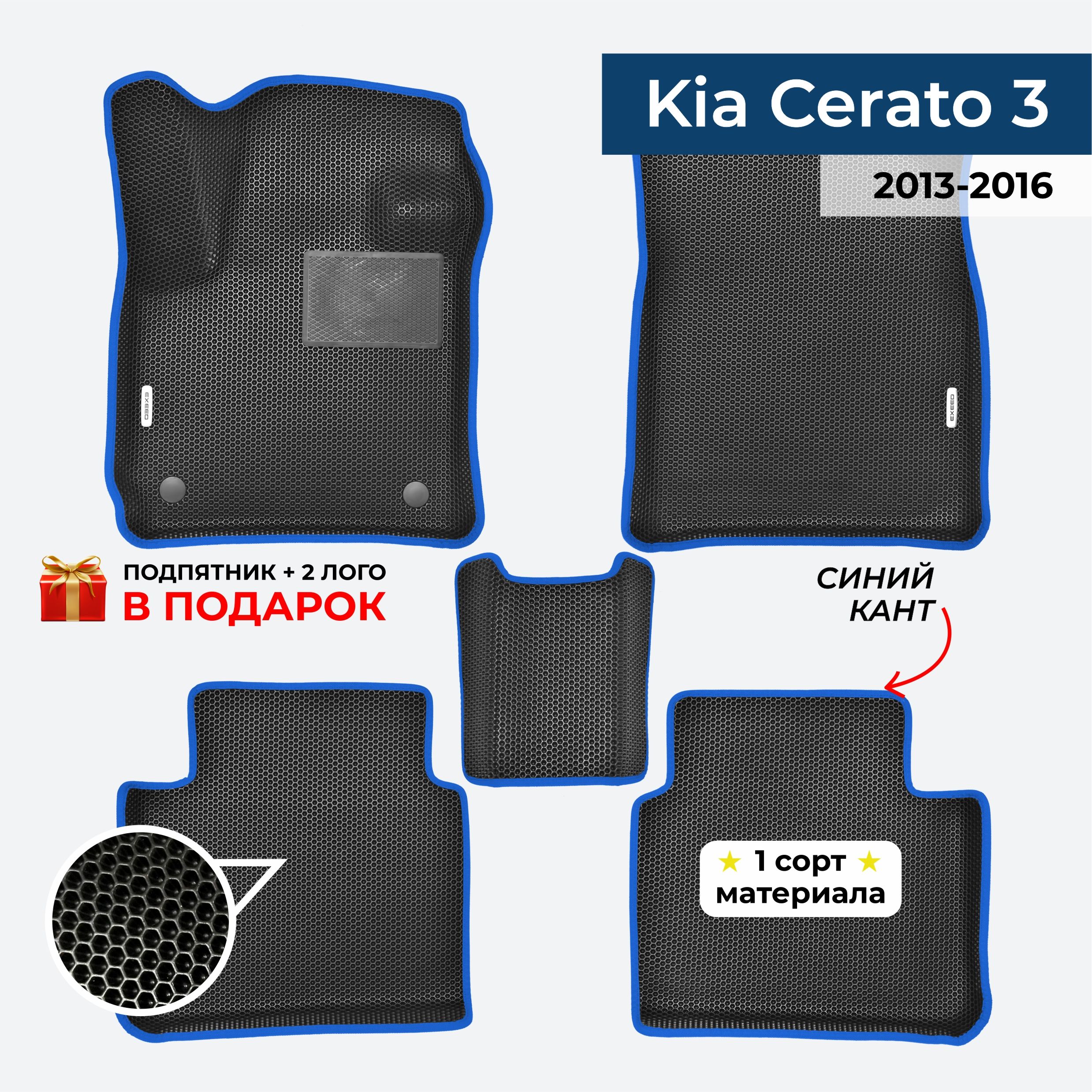 EVA ЕВА коврики с бортами для Kia Cerato 3 2013-2016 Киа Церато 3