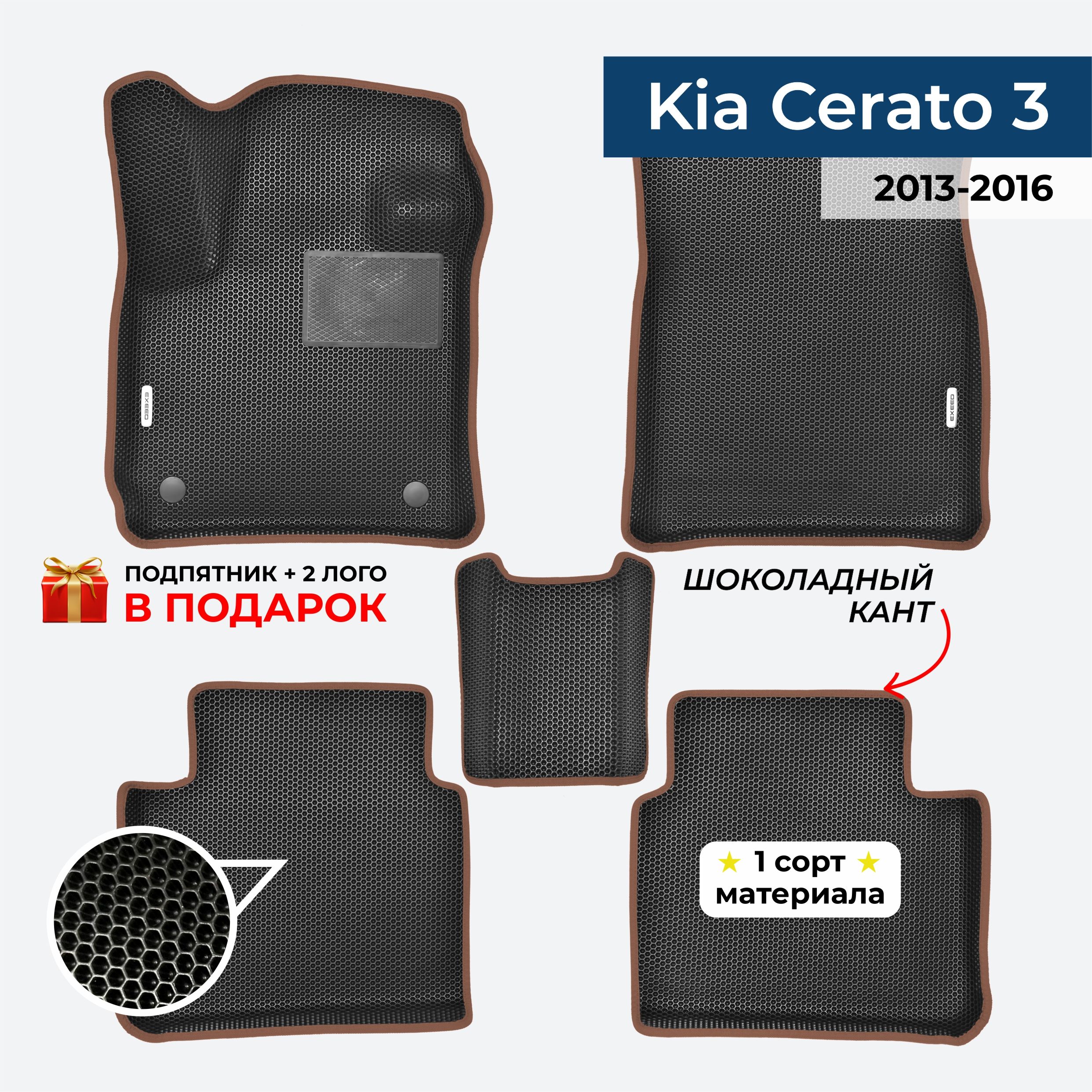 EVA ЕВА коврики с бортами для Kia Cerato 3 2013-2016 Киа Церато 3