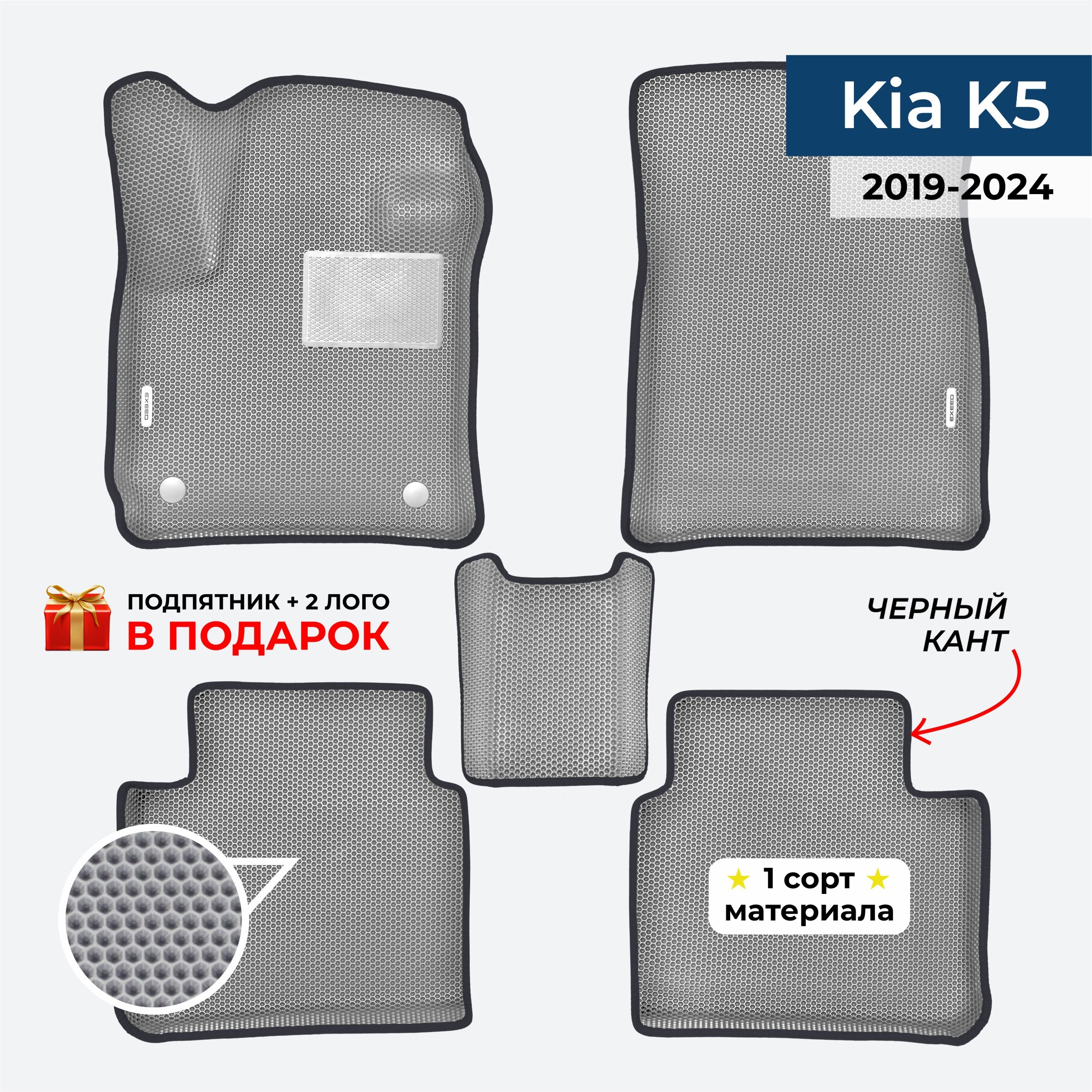 EVA ЕВА коврики с бортами для Kia K5 2019-2024 Киа К5