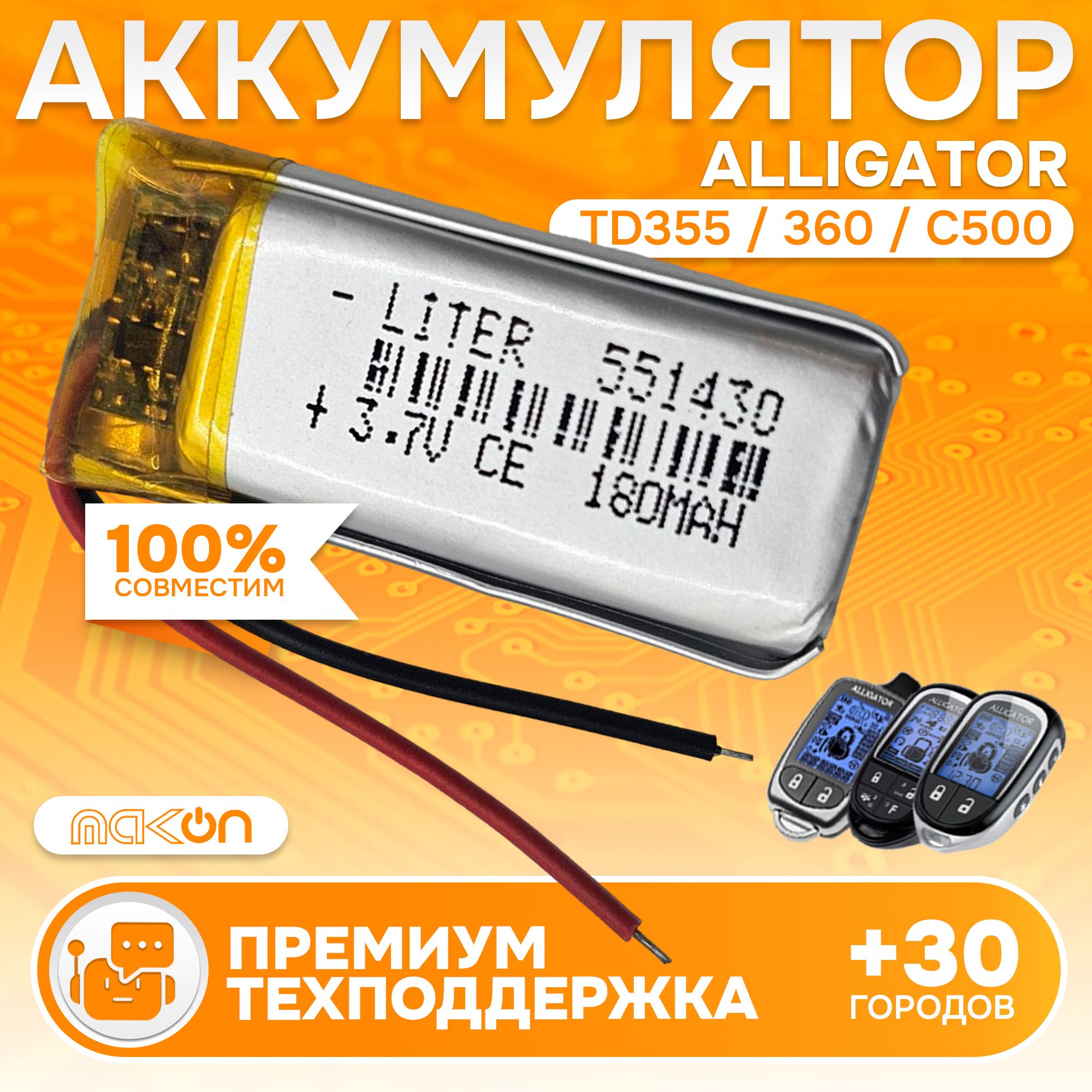 Датчик для автосигнализации Аккумуляторы MAK-ON_Alligator TD355/360,  Аллигатор С500,180мА/ч - 1шт купить по выгодной цене в интернет-магазине  OZON (871530519)