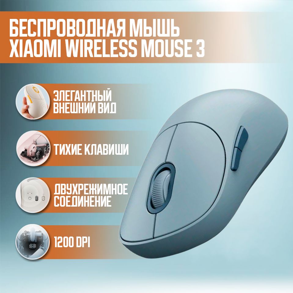 БеспроводнаямышьXiaomiWirelessMouse3(XMWXSB03YM)Синий