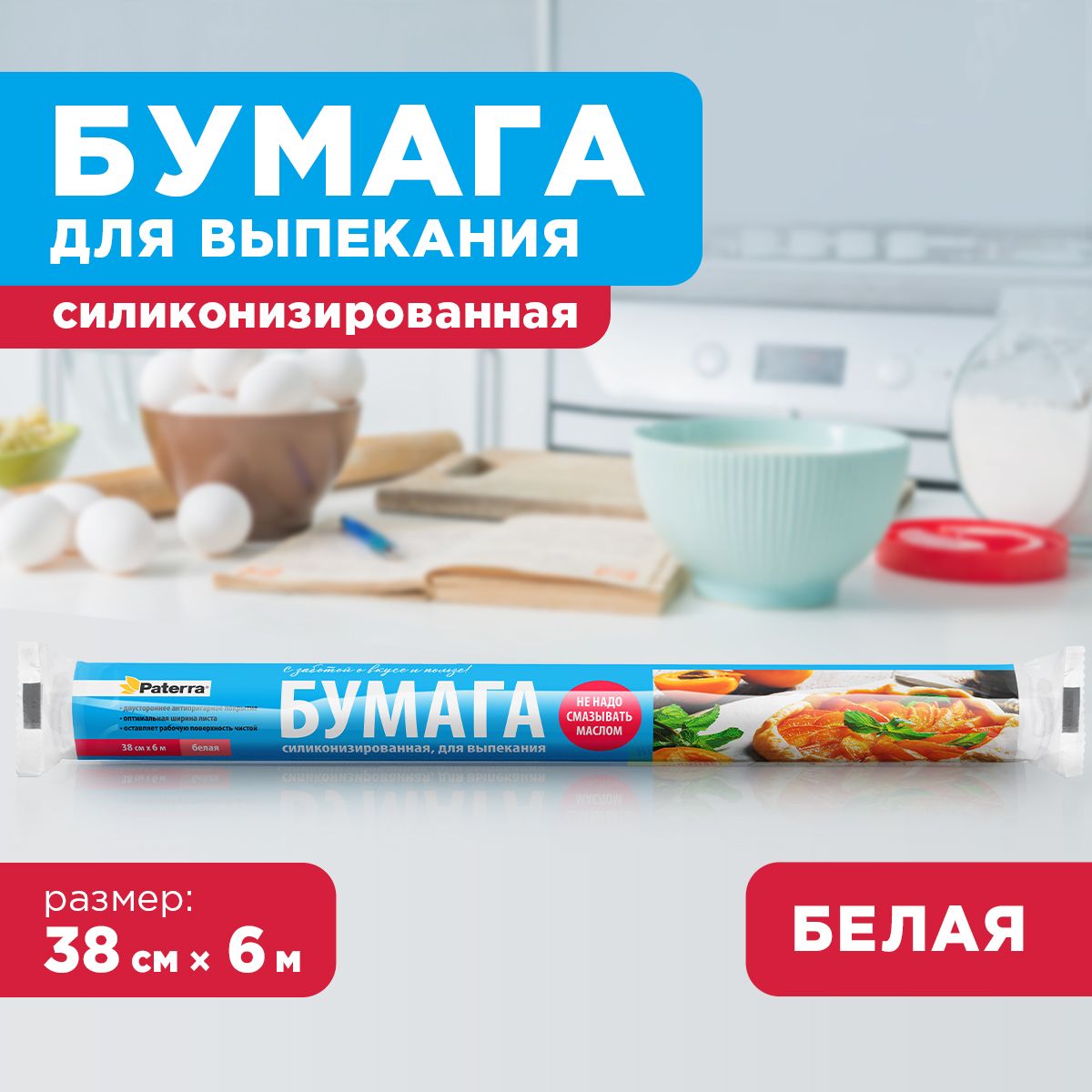 Бумага для выпечки / Пергамент для выпечки PATERRA, белый, 6м