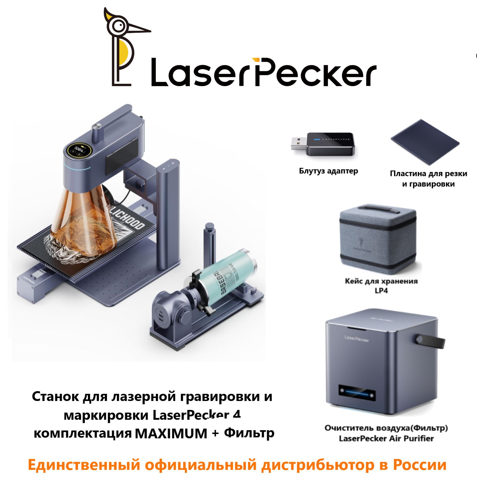 Лазерный гравер LaserPecker LP4 10W MAXIMUM(V2), портативный лазерный станок, для всех материалов