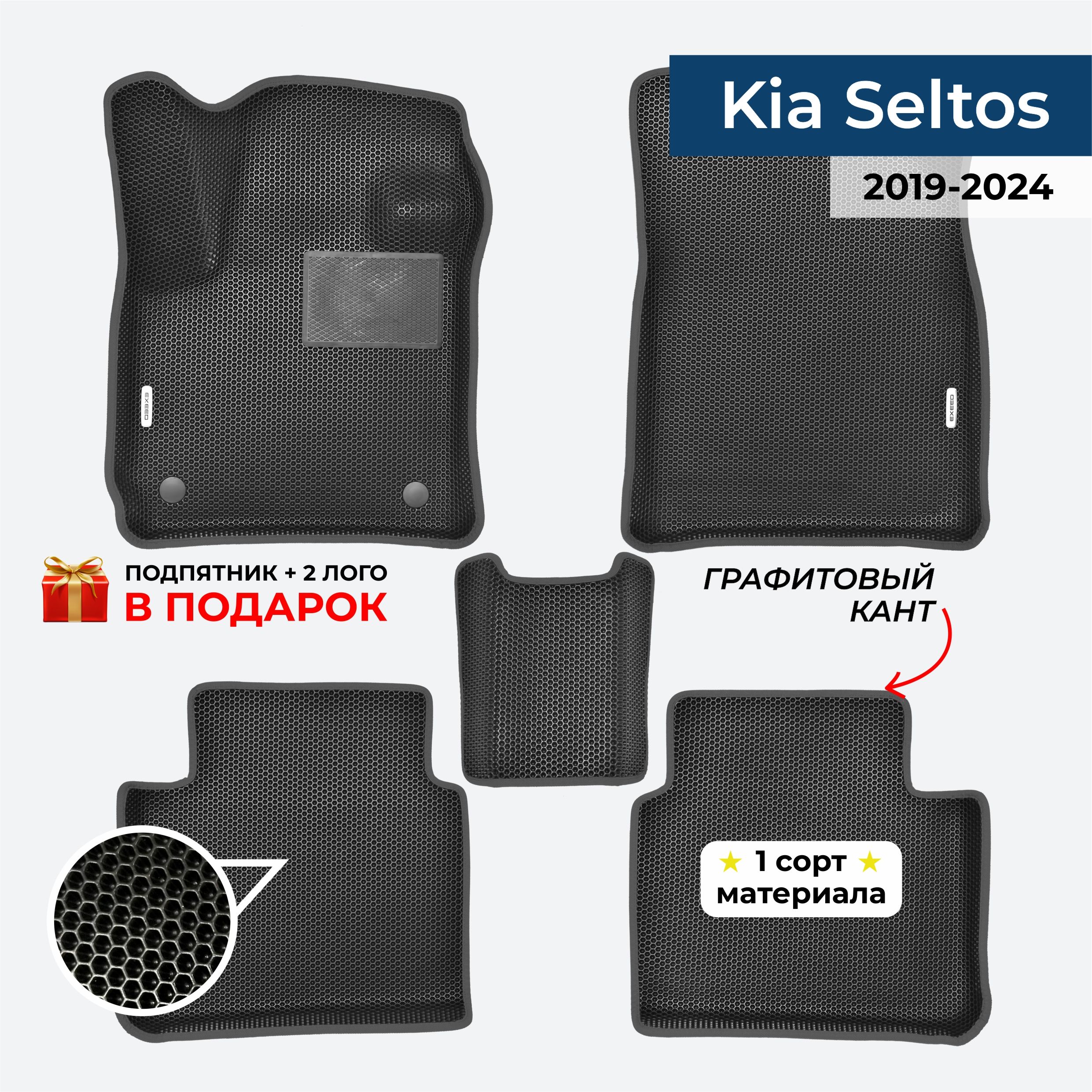 EVA ЕВА коврики с бортами для Kia Seltos 2019-2024 Киа Селтос