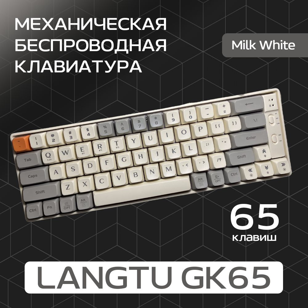 Mod laa65 кнопка. Langtu gk65. Langtu gk65. Langtu gk65. Langtu gk65.